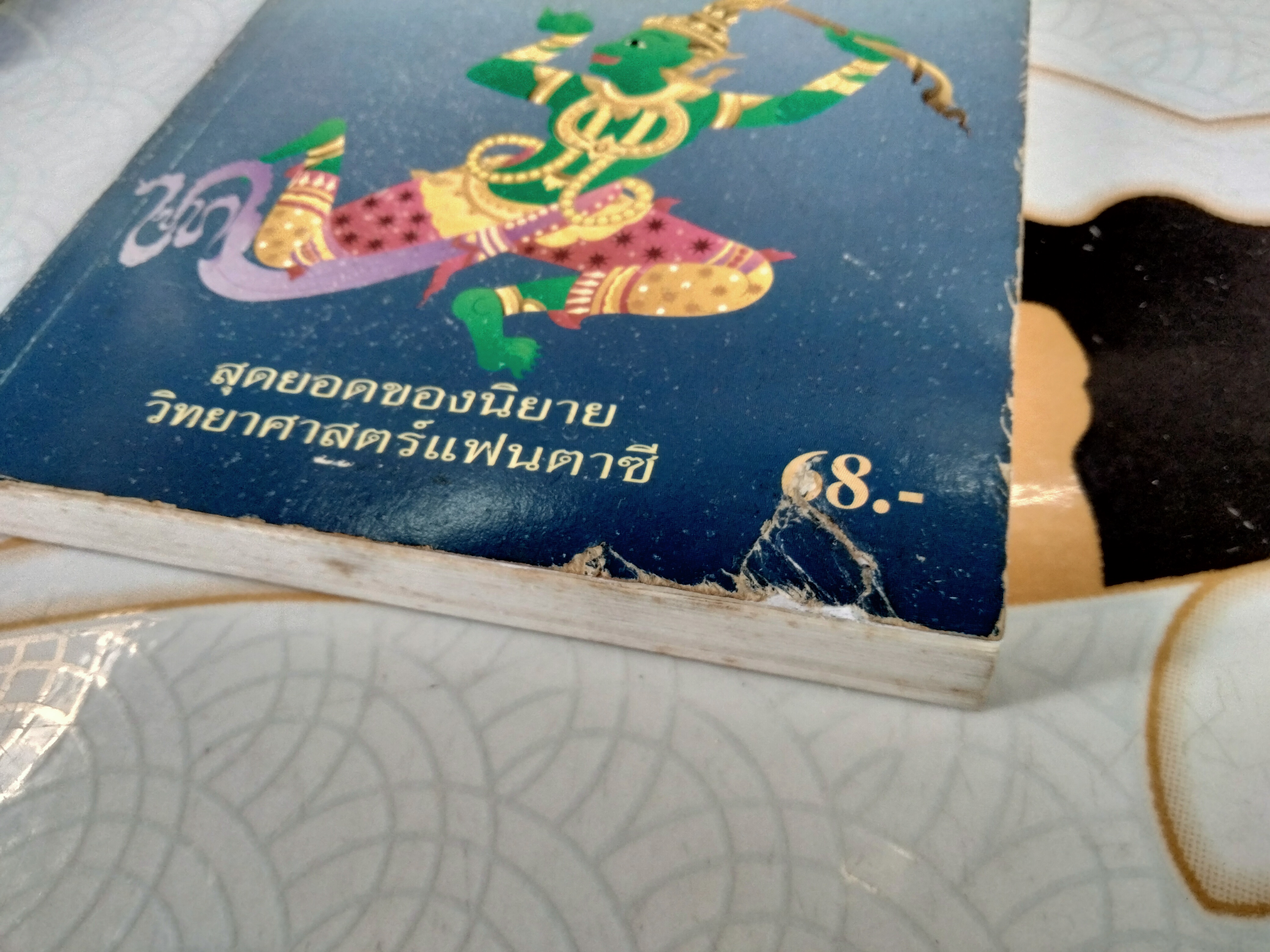 รามเกียรติ์ยุคอวกาศ (The Nagative Ones) โดย John E.Muller ชัยคุปต์ - แปล พิมพ์ครั้งที่ 3/2534