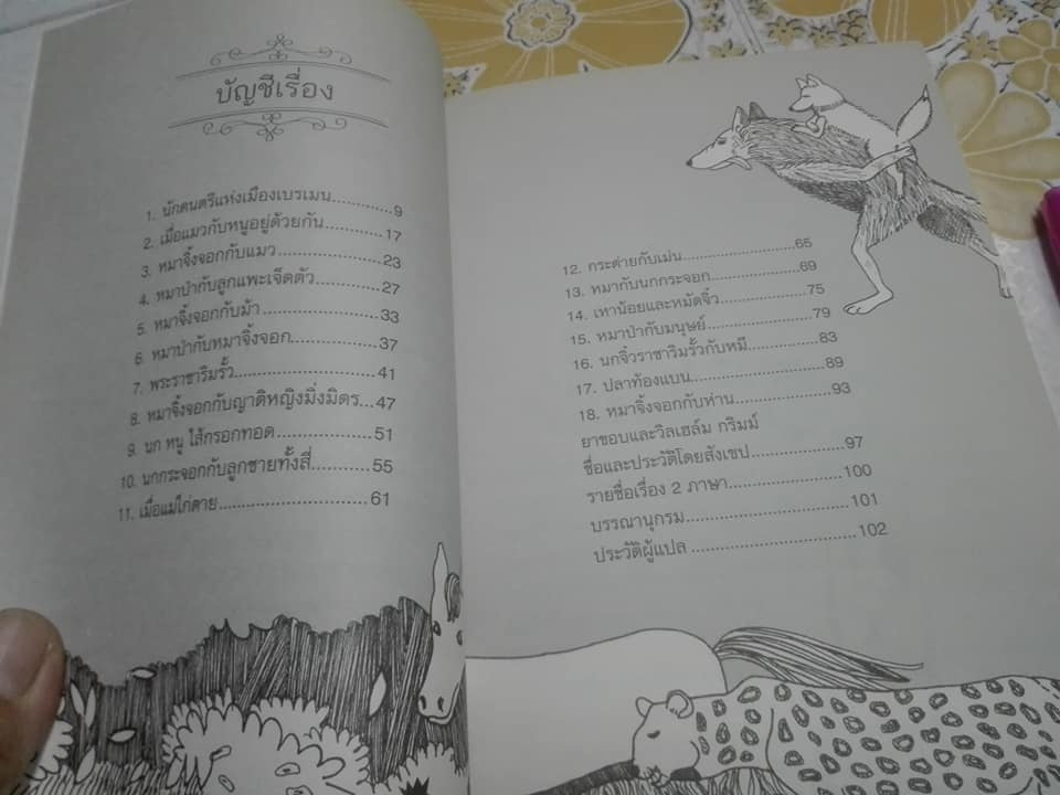 นิทานกริมม์ ชุดสรรพสัตว์ - อำภา โอตระกูล แปลและเรียบเรียง **สินค้าหมด**