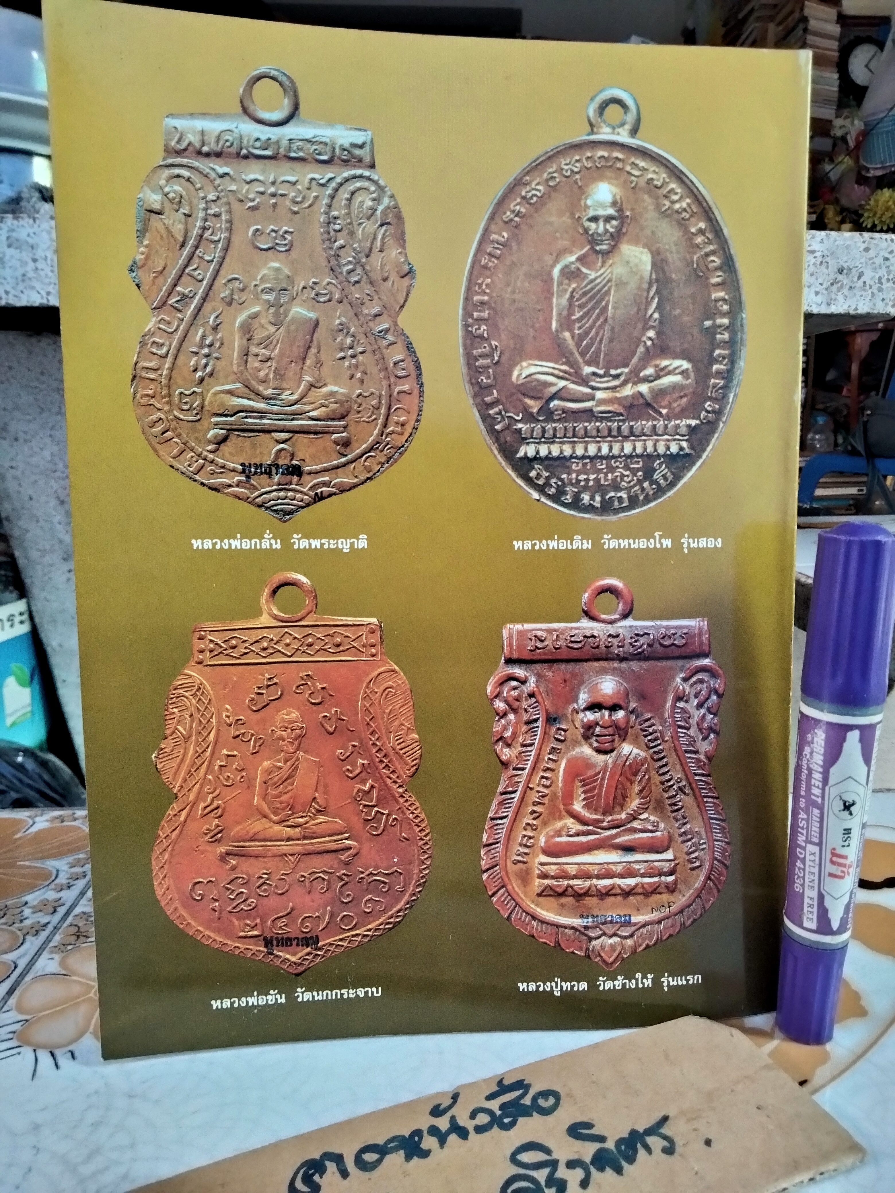 อัลบั้มเหรียญ โดย แจ่ม เจิดจรัส นิตยสารพุทธาคม จัดพิมพ์