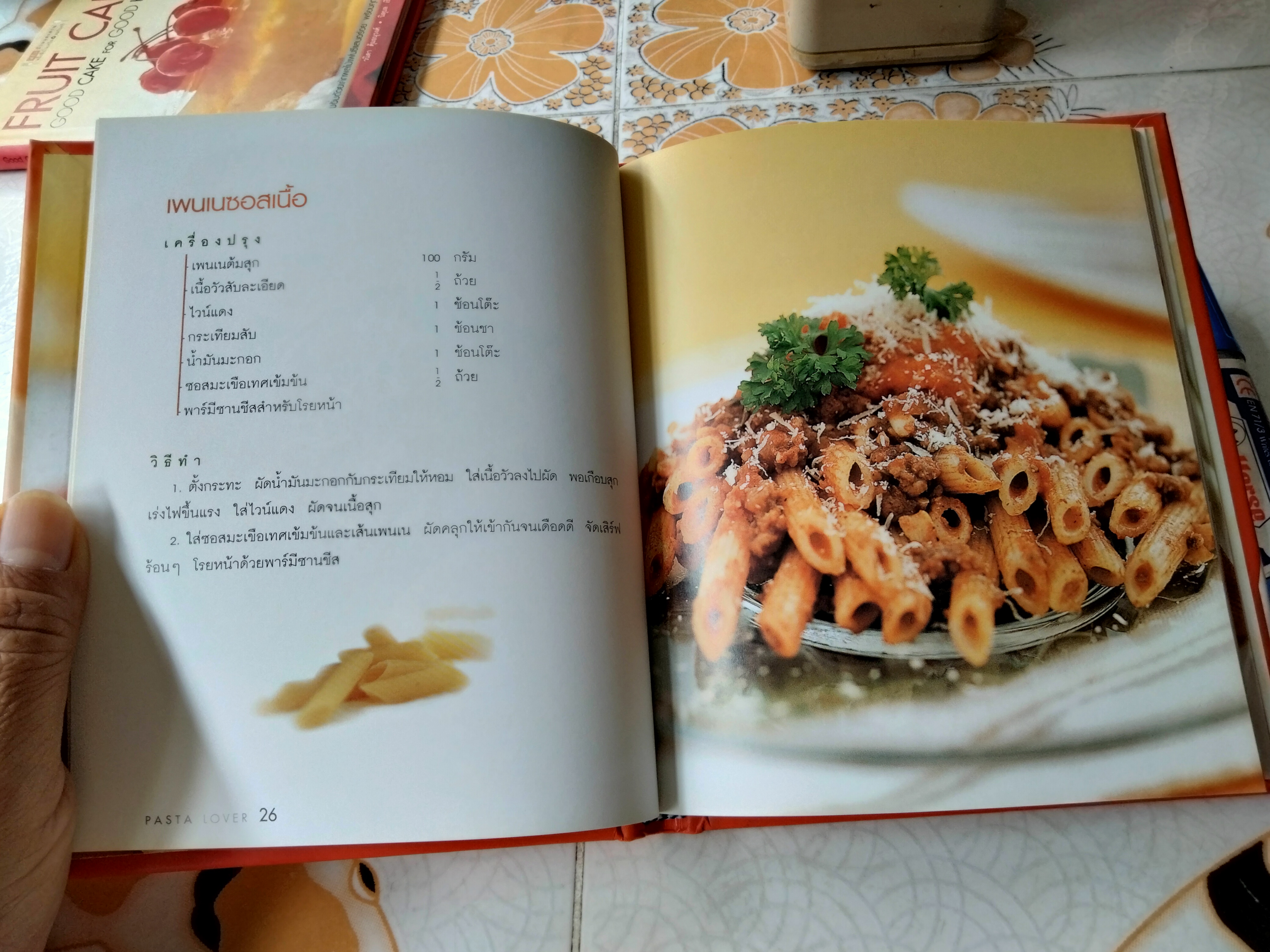 PASTA LOVER โดย ธนภูมิ อโศกตระกูล ครัวบ้านและสวน พิมพ์ 2/2547