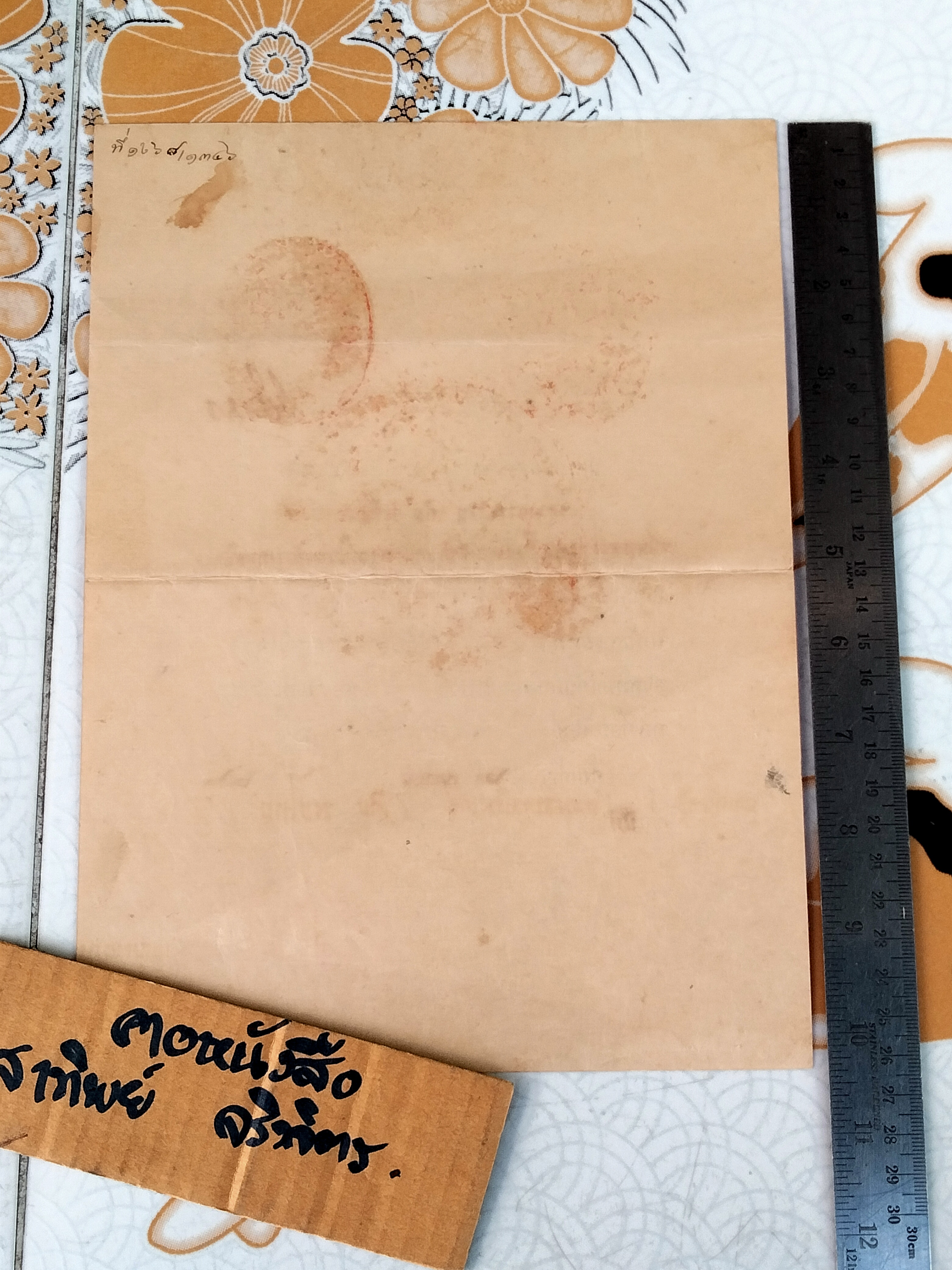 พระบรมราชโองการโปรดเกล้าฯ กำหนดศักดินา **สินค้าหมด**