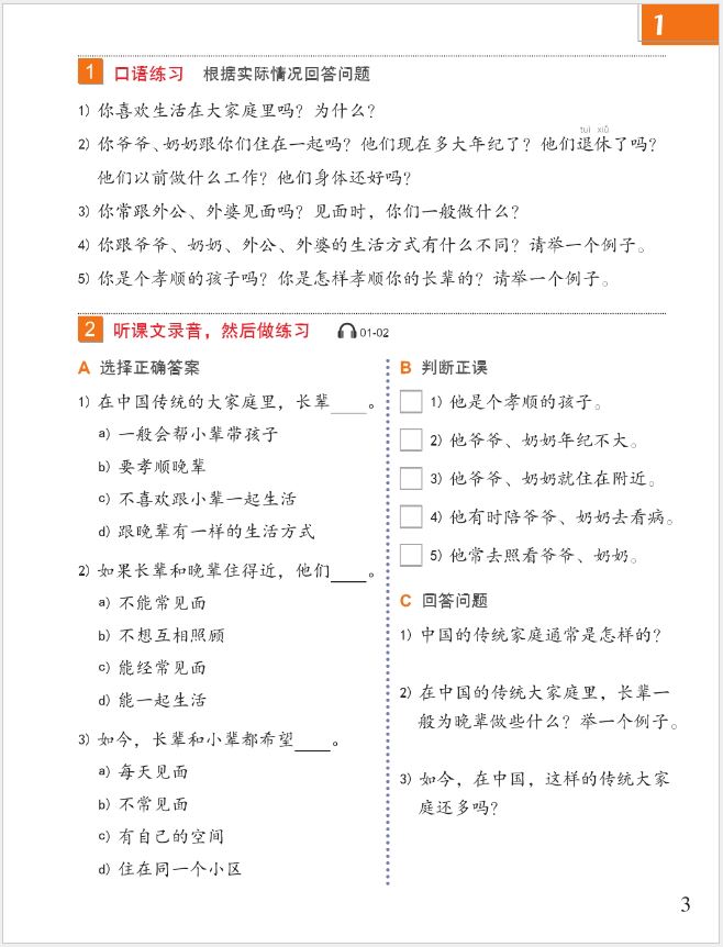 แบบเรียนภาษาจีน Easy Steps to Chinese (2nd Edition) Textbook 5 轻松学中文（第二版）（英文版）课本 5 Easy Steps to Chinese (2nd Edition) Textbook 5