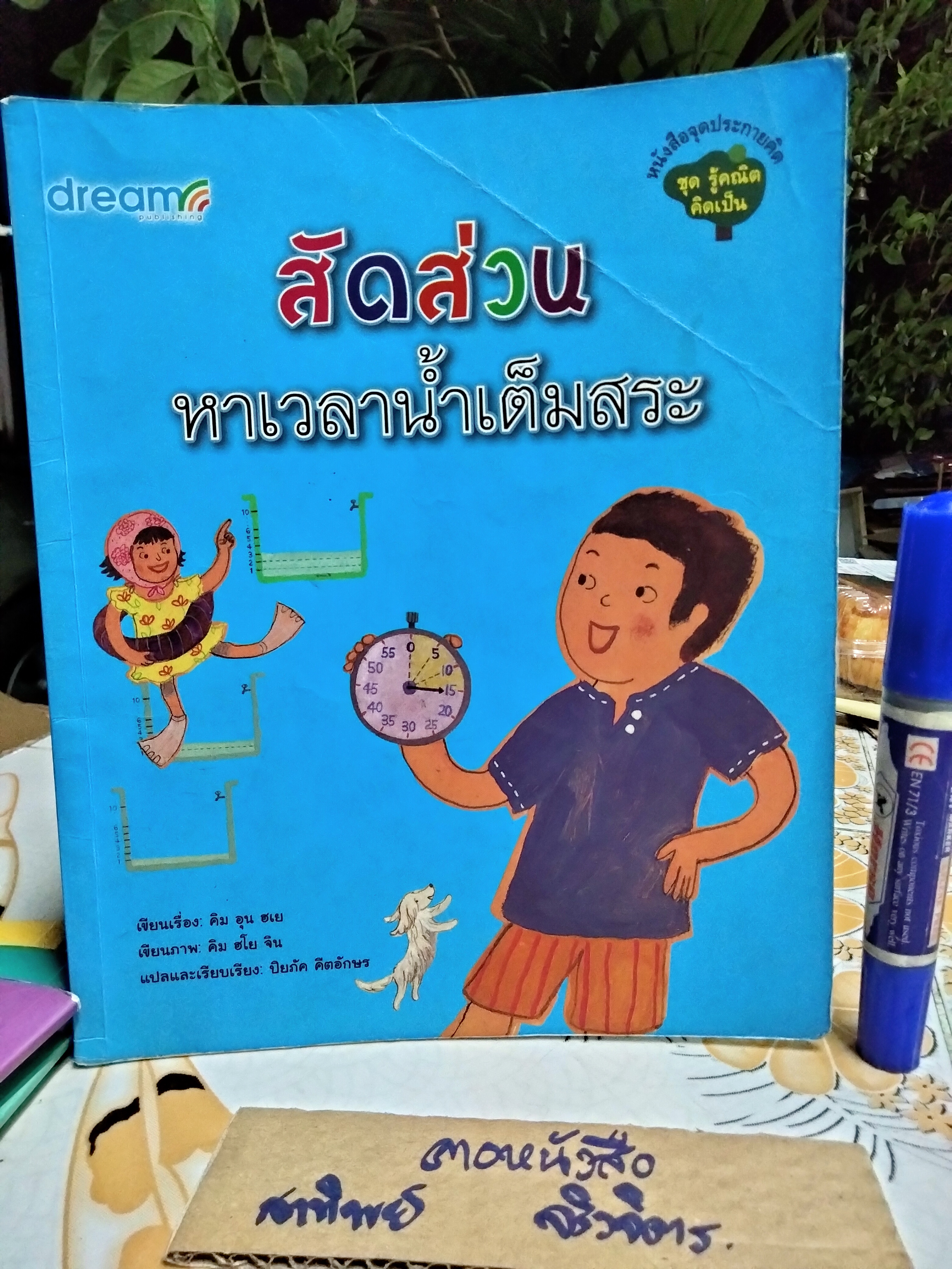 หนังสือจุดประกายคิด ชุด รู้คณิต คิดเป็น (ขายรวม 8 เล่ม)