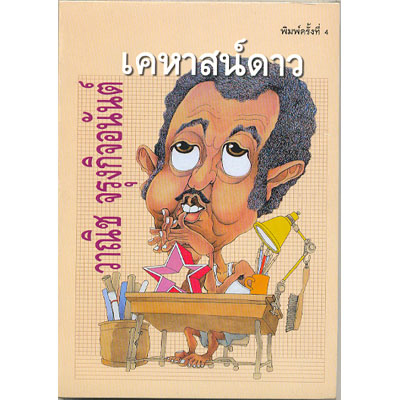 เคหาสน์ดาว