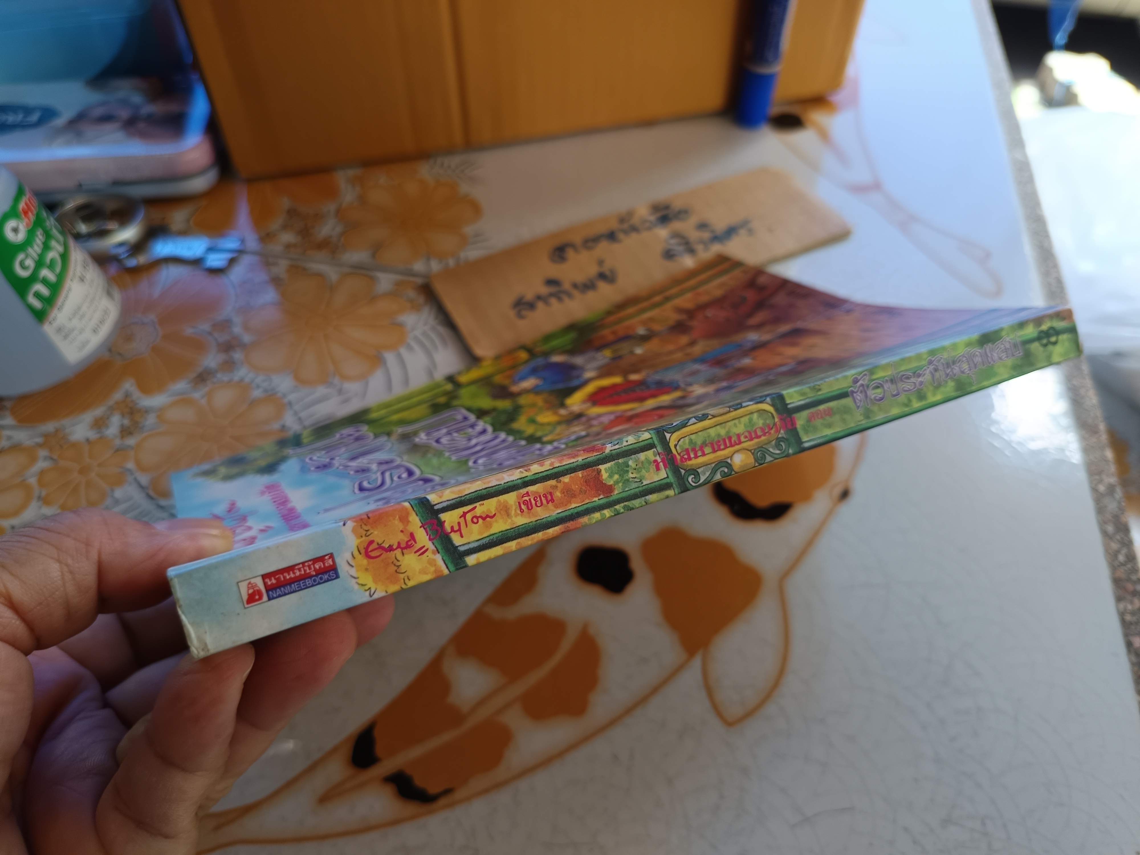 ตัวประกันสุดแสบ / ห้าสหายผจญภัย เล่ม 8 (ปกเก่า) - วรรณกรรมเยาวชนแนวผจญภัย ผลงานของอีนิด ไบลตัน