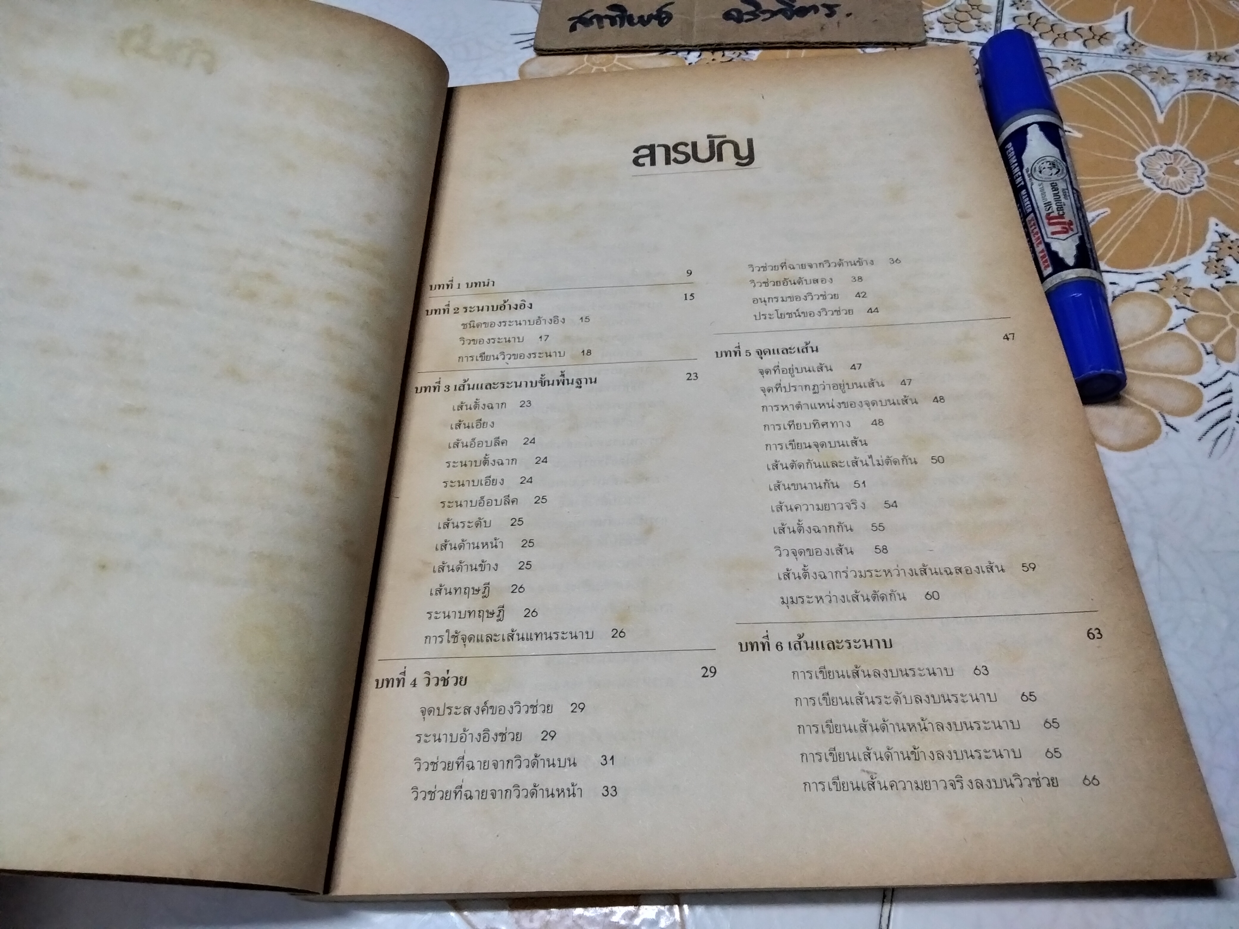 เขียนแบบวิศวกรรม ภาค เรขาบรรยาย -. ธีระยุทธ สุวรรณประทีป **สินค้าหมด**