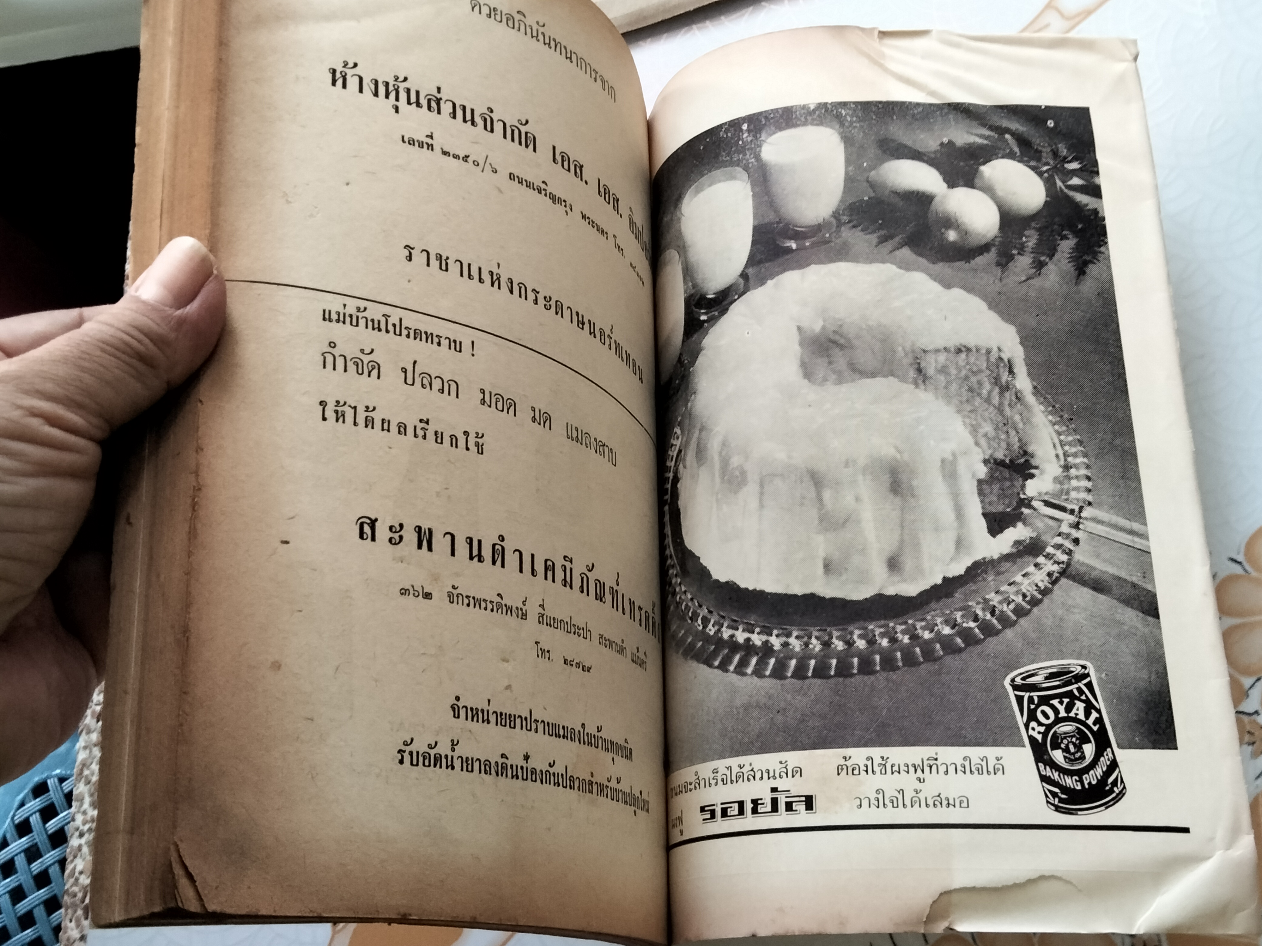 หนังสือ"ตำรับอาหาร" งานชุมนุมแม่บ้าน คร้ังที่ 7 ปี พ.ศ.2507 จัดพิมพ์โดย วิทยาลัยครูสวนดุสิต **สินค้าหมด**