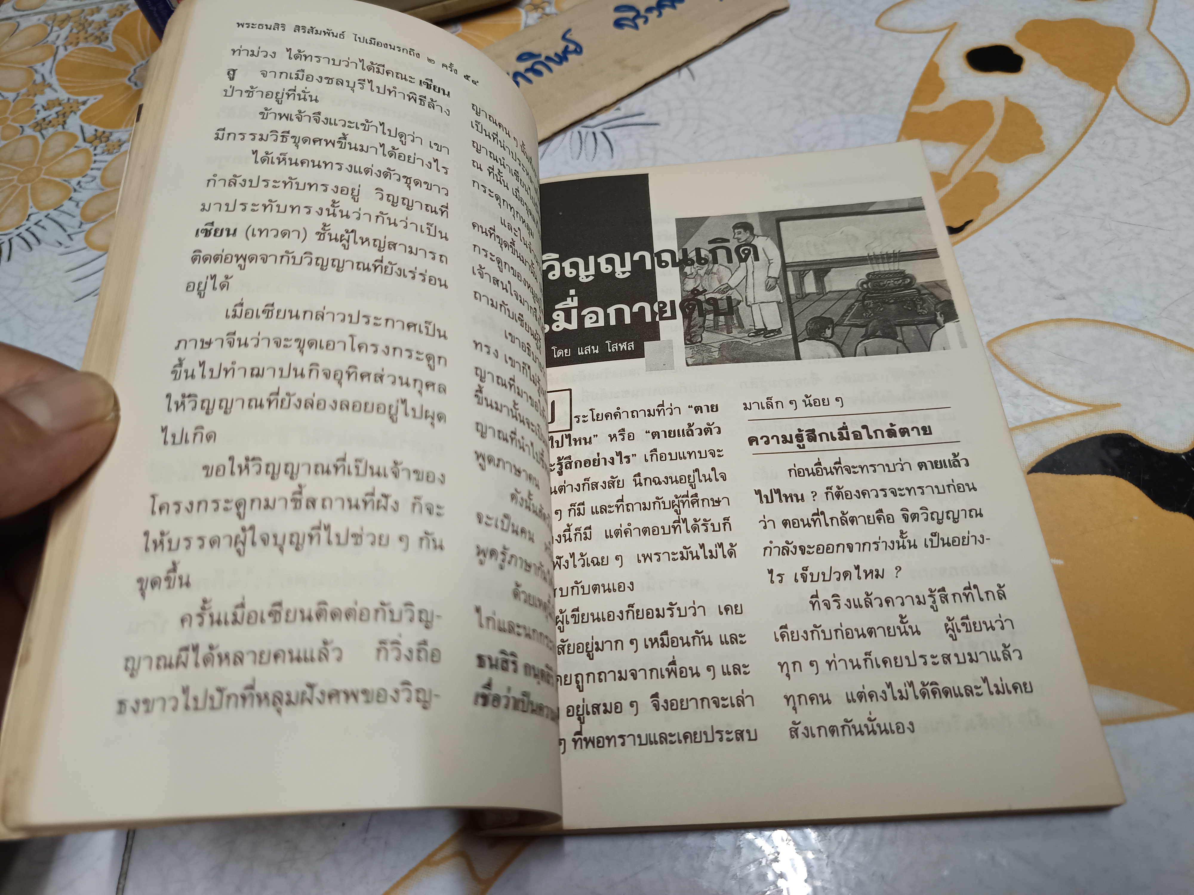 โลกทิพย์ ตายแล้วไปไหน เล่ม 3 - หลวงปู่บุดดา ถาวโร / ระลึกชาติได้ 7 ชาติ ( ปกมีรอยยับ)