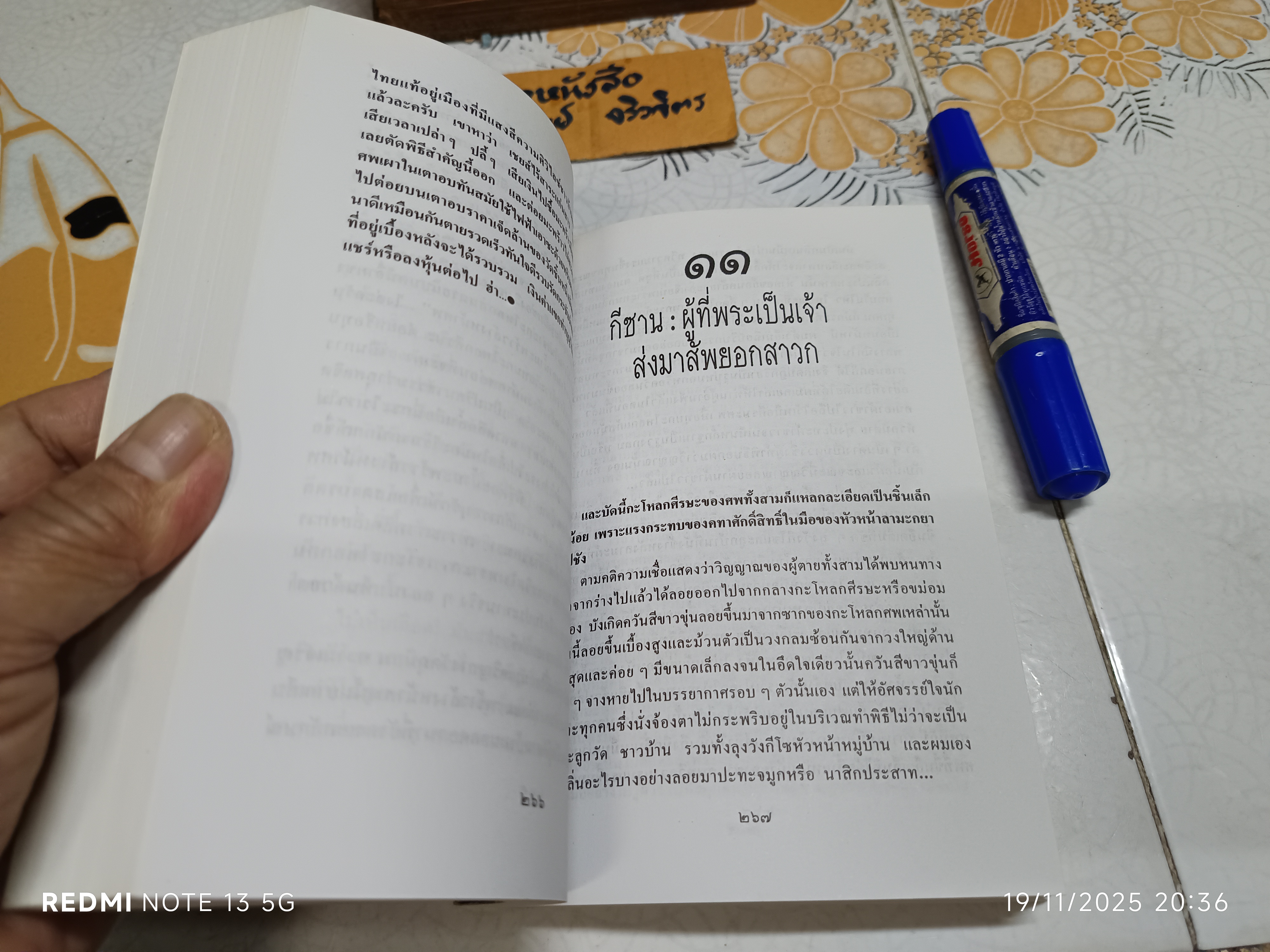 ไสยเวทจากหลังคาโลก อานุภาพพระโพธิสัตว์ โดย สินธุ พิมพ์ครั้งแรกพ.ศ 2533