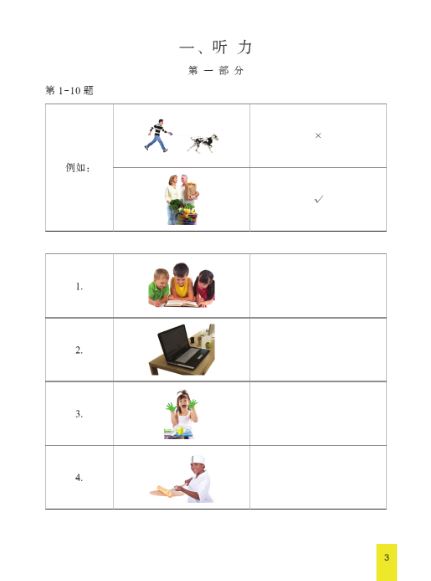 ชุดข้อสอบ YCT ฉบับทดลอง ระดับ 3 (ฉบับภาษาไทย) + MP3 (Download) YCT模拟试题集(三级)(泰文版)(含1MP3)