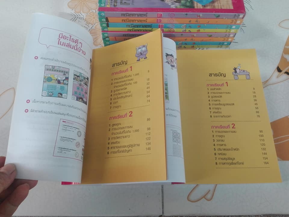 คณิตศาสตร์ฉลาดเกินร้อย ฉบับการ์ตูน จำนวน 4 เล่ม โดย Amarin Comics (มีเล่ม 2,3,5,6 ชุดนี้ออกมา 6 เล่ม)