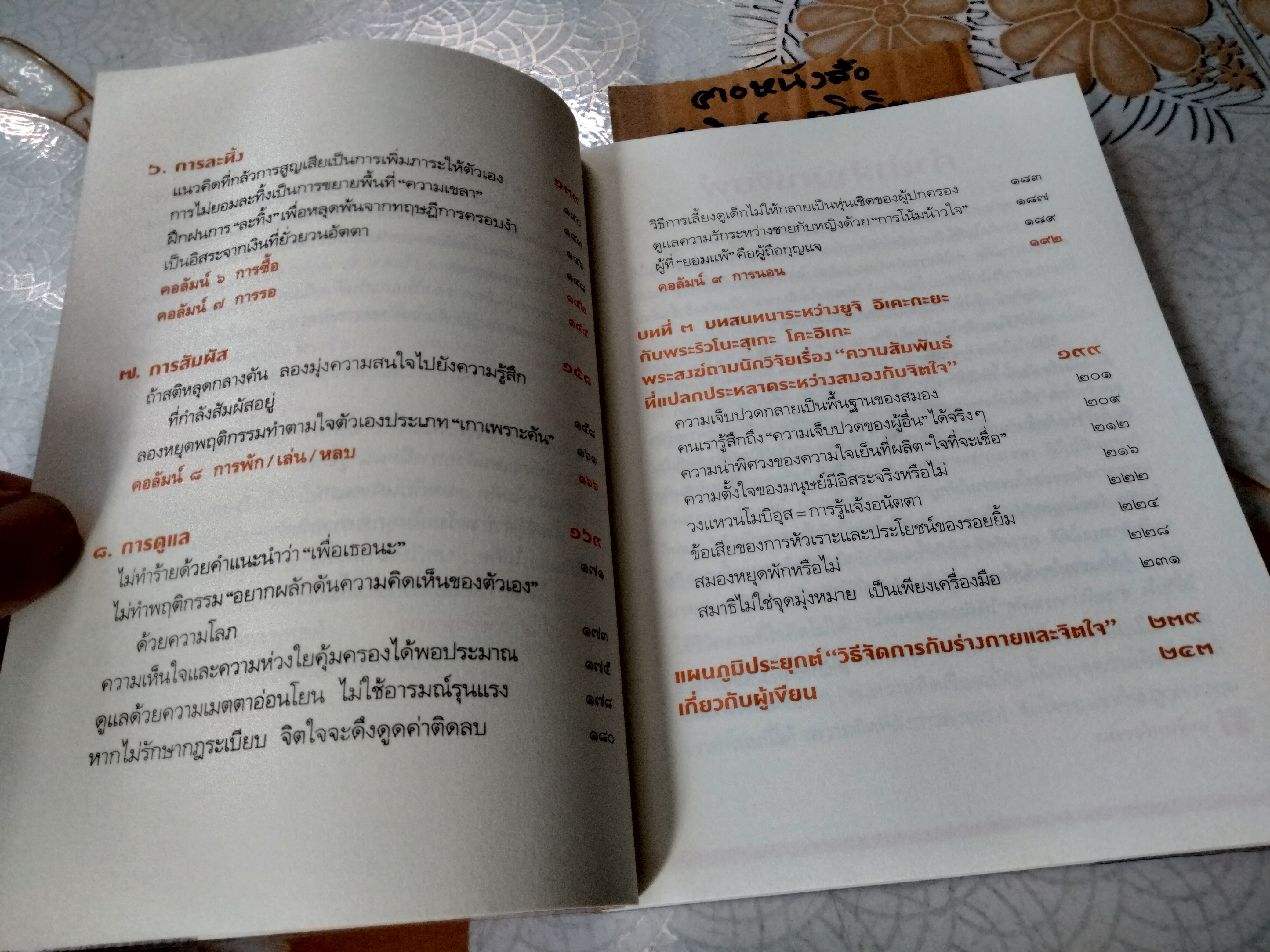 ฝึกให้ไม่คิด โดย Ryunosuke Koike (ริวโนะสุเกะ โคะอิเกะ) , ณิชากร อุปพงษ์ แปล