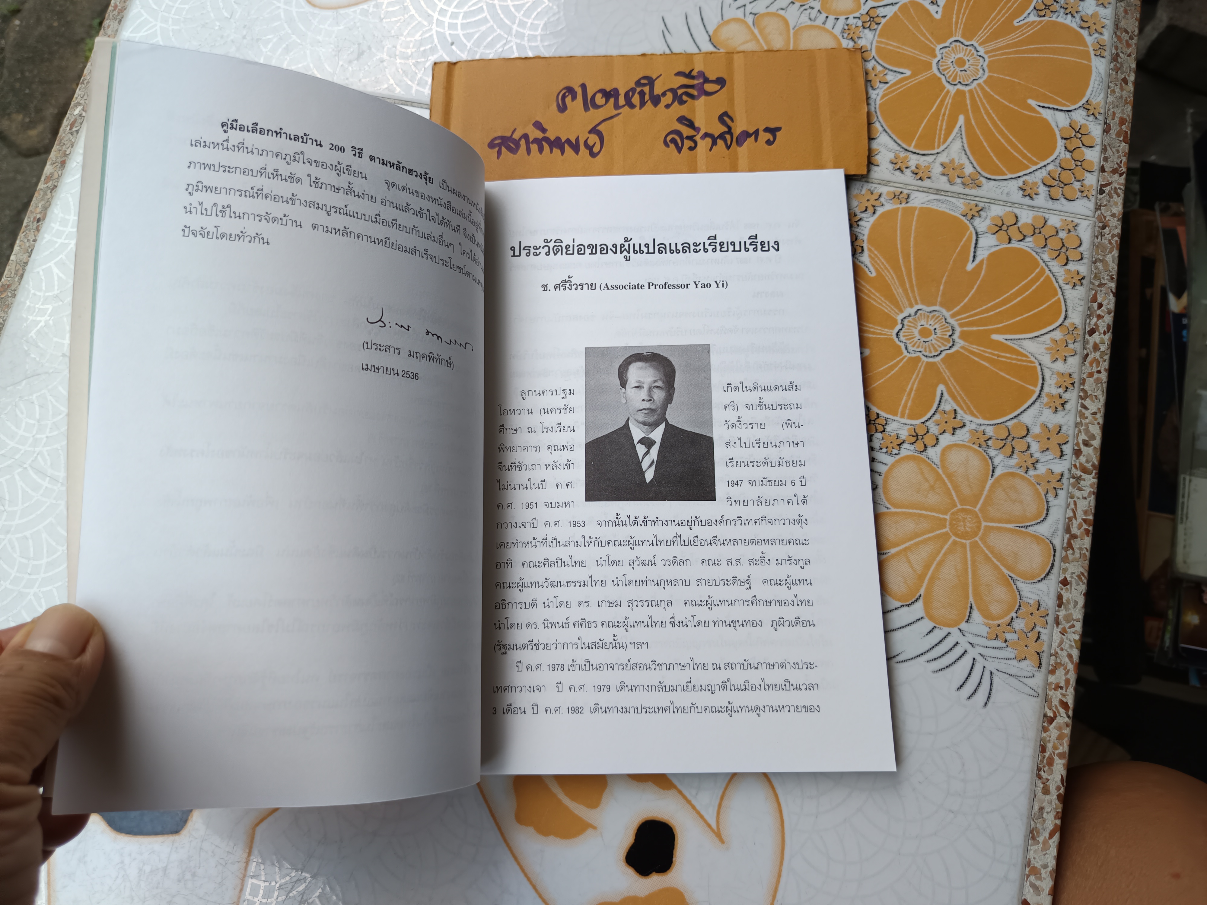 คู่มือเลือกทำเลบ้าน 200 วิธีตามหลักฮวงจุ้ย ช.ศรีงิ้วราย แปลและเรียบเรียง