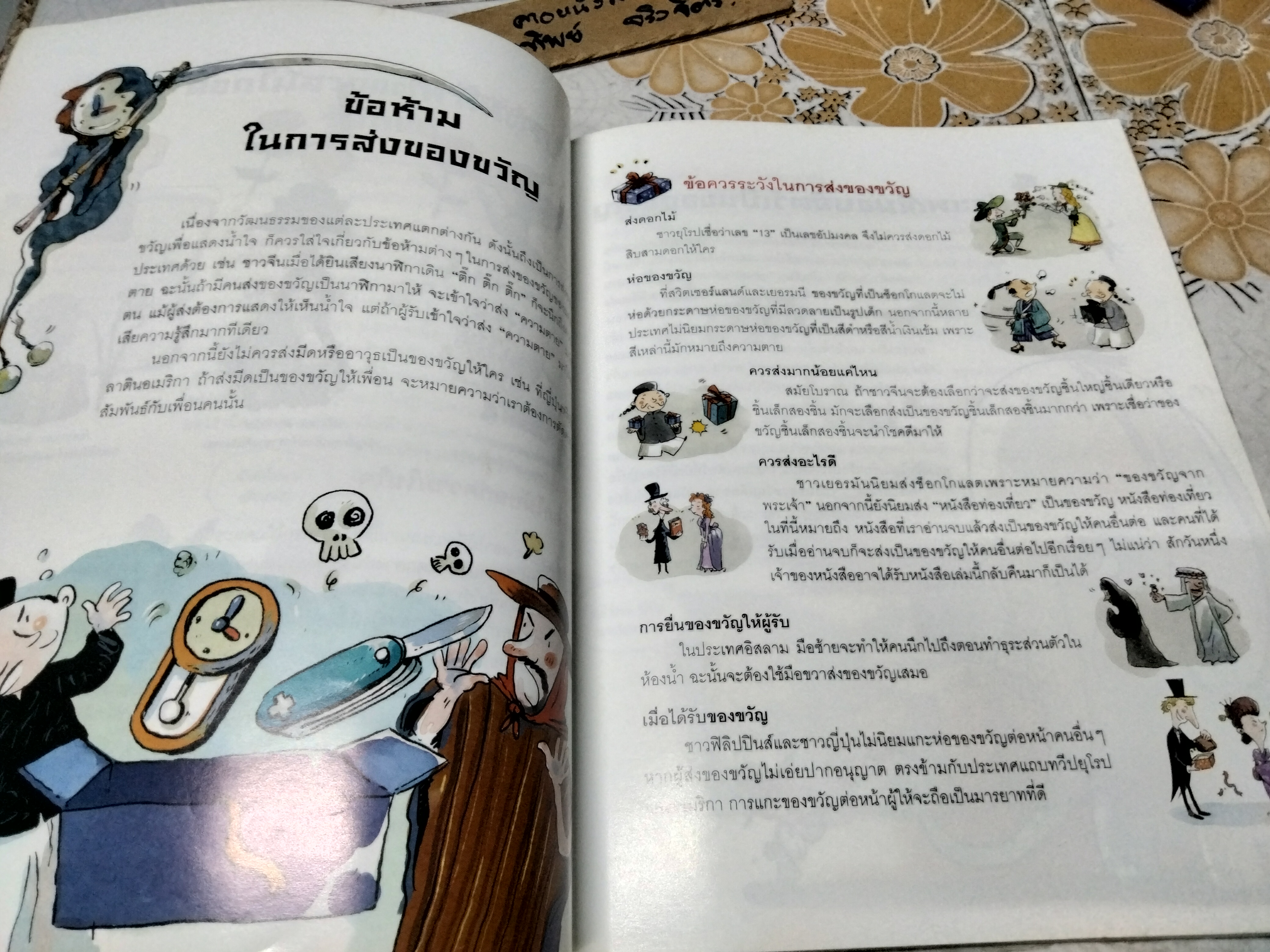 แผนที่วัฒนธรรมรอบโลก Lee, Jung-Hwa เขียน Kang, San ภาพ กัญญารัตน์ จิราสวัสดิ์ แปล พิมพ์ครั้งแรก พ.ศ 2551 **สินค้าหมด**