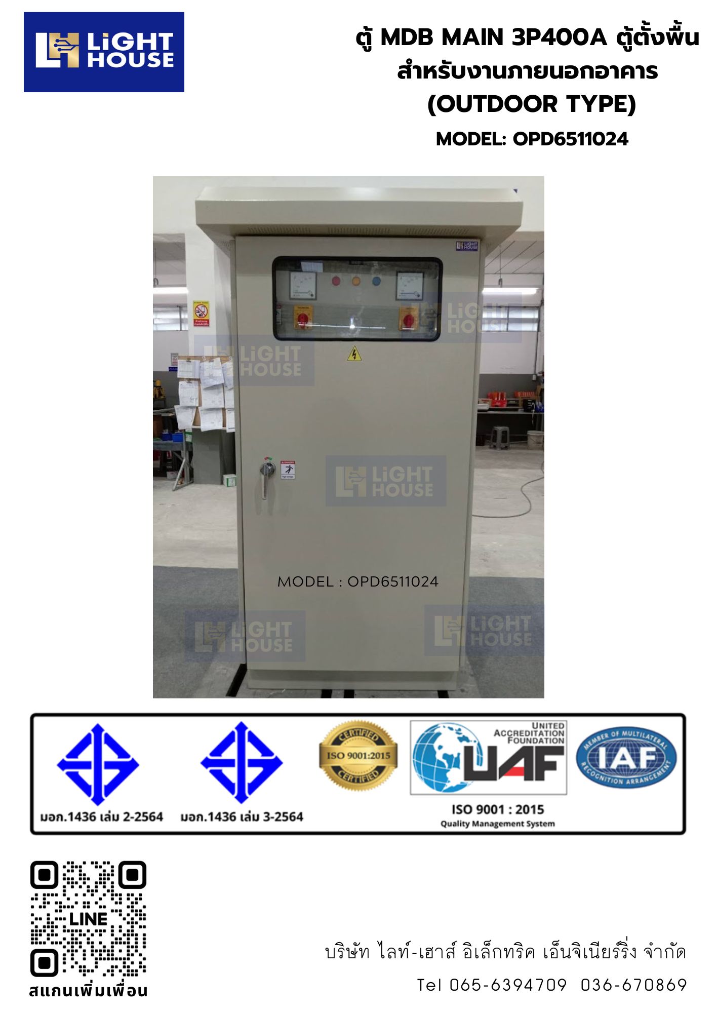 ตู้ MDB MAIN 3P400A ตู้ตั้งพื้น สำหรับงานภายนอกอาคาร (OUTDOOR TYPE)