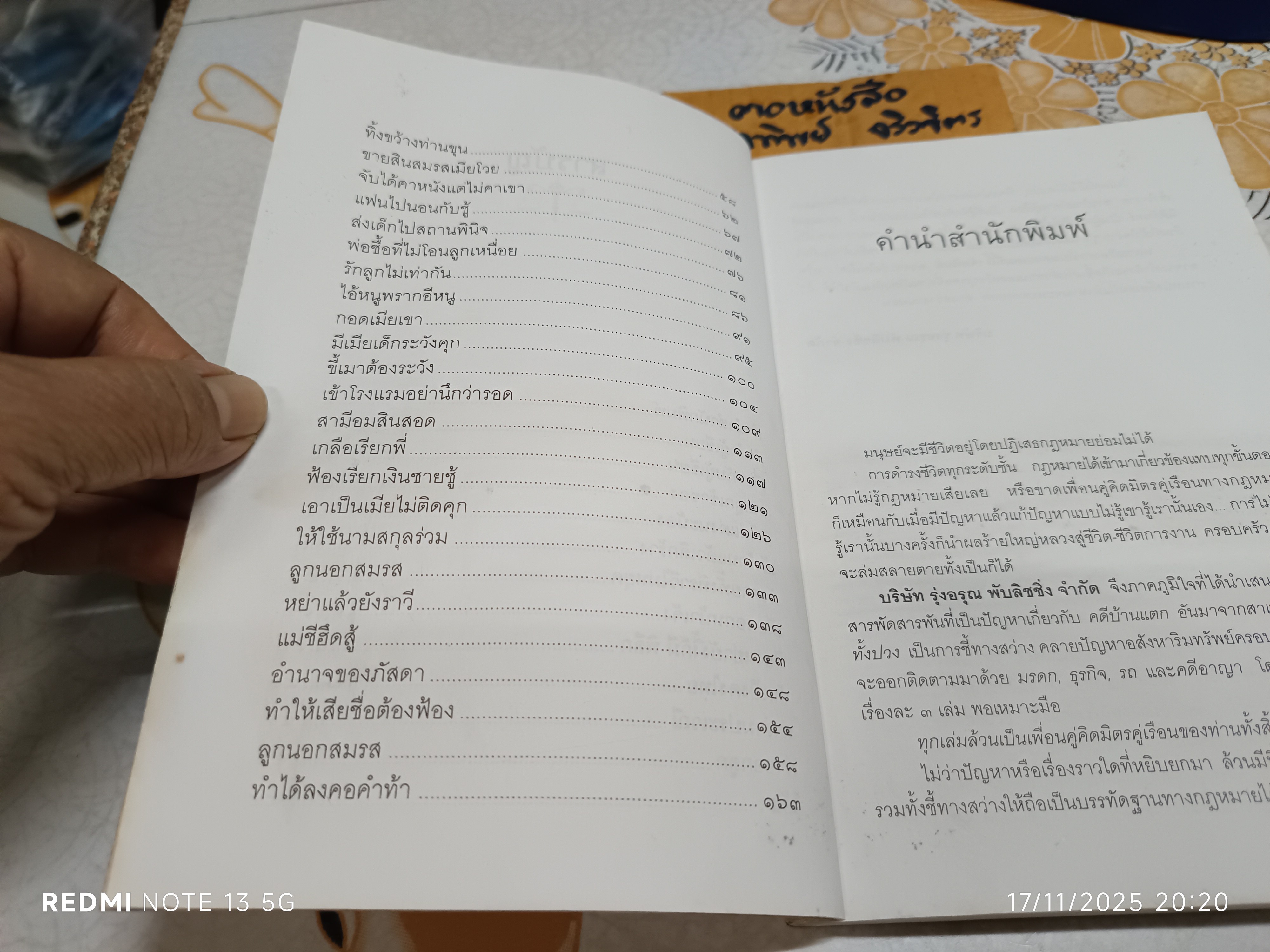 คดีบ้านแตกเล่ม 2 โดย ณรงค์ นิติจันทร์ พิมพ์ปีพ.ศ 2542 (หนังสือสภาพอ่าน/มีคราบน้ำราดำ)