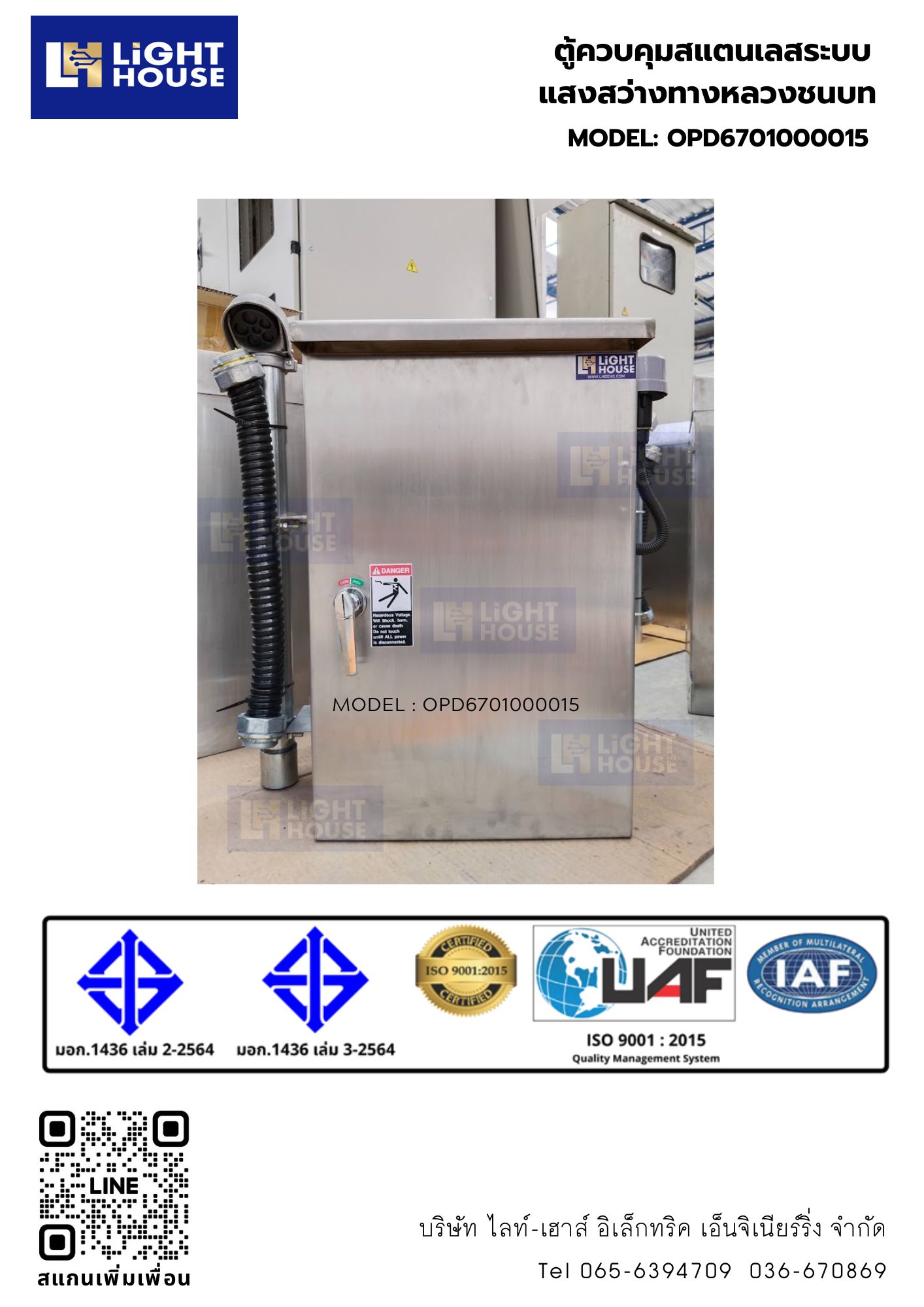 ตู้ควบคุมสแตนเลสระบบแสงสว่างทางหลวงชนบท 100A 1เฟส 2สาย 220V (ความหนาตู้ 2.00มม.)