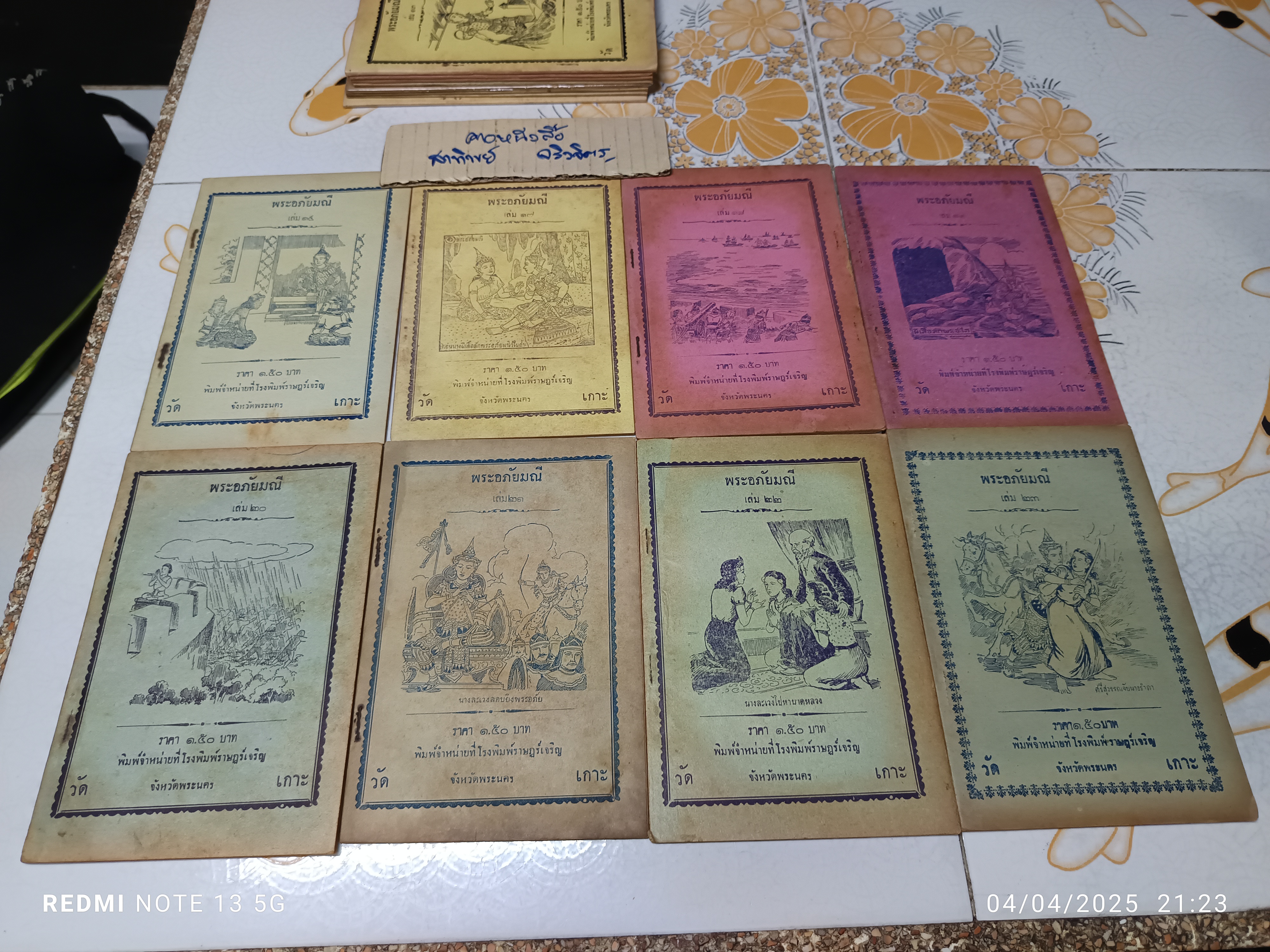 พระอภัยมณี (มีแค่ 31 เล่ม) #นิทานกลอน, #นิทานวัดเกาะ, #นิทานจักรๆวงศ์ๆ, #โรงพิมพ์วัดเกาะ