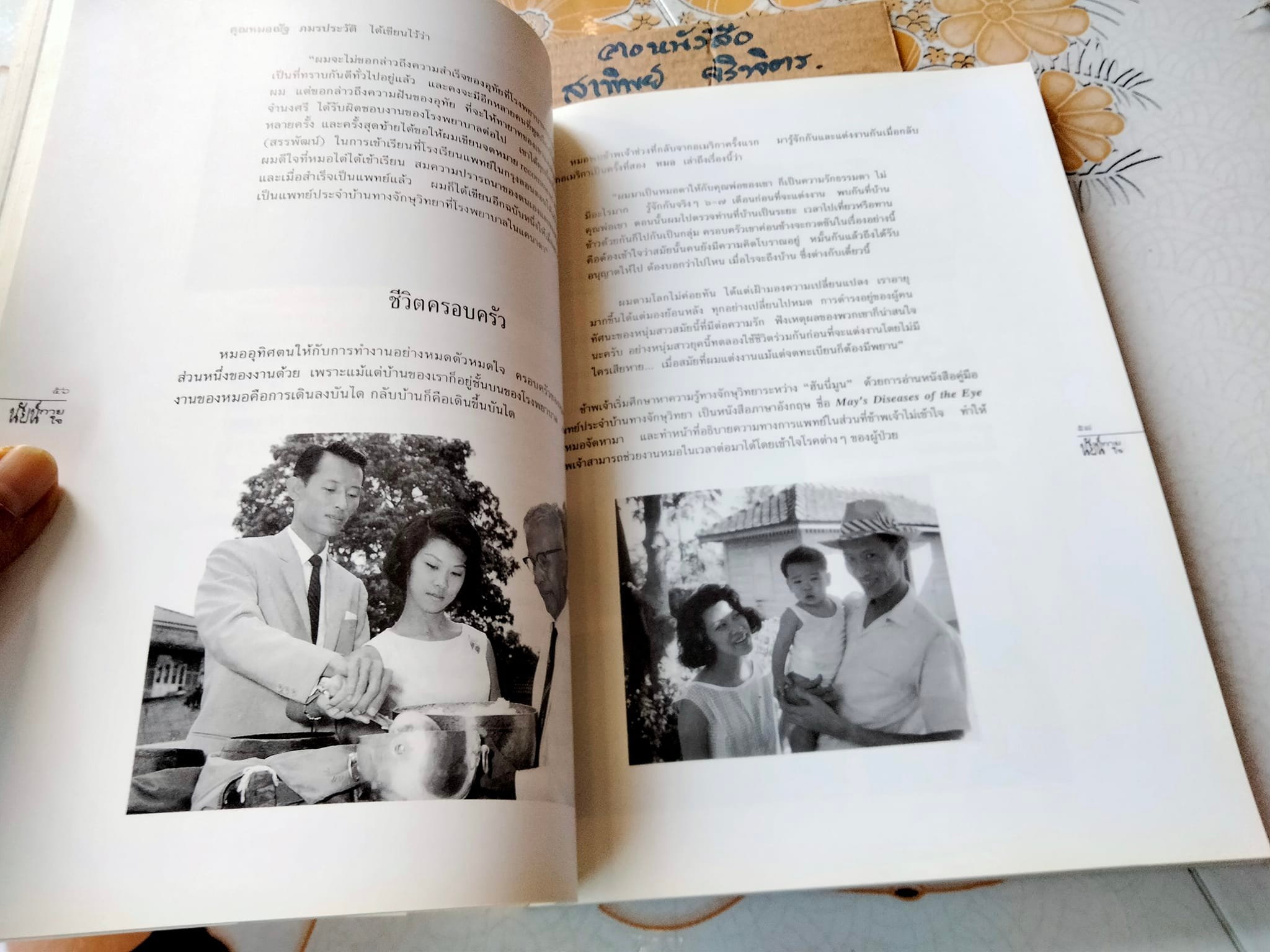 นัยน์กาย - นัยน์ใจ ของ รฦก งานพระราชทานเพลิงศพ ศาสตราจารย์ นายแพทย์อุทัย รัตนิน **สินค้าหมด**