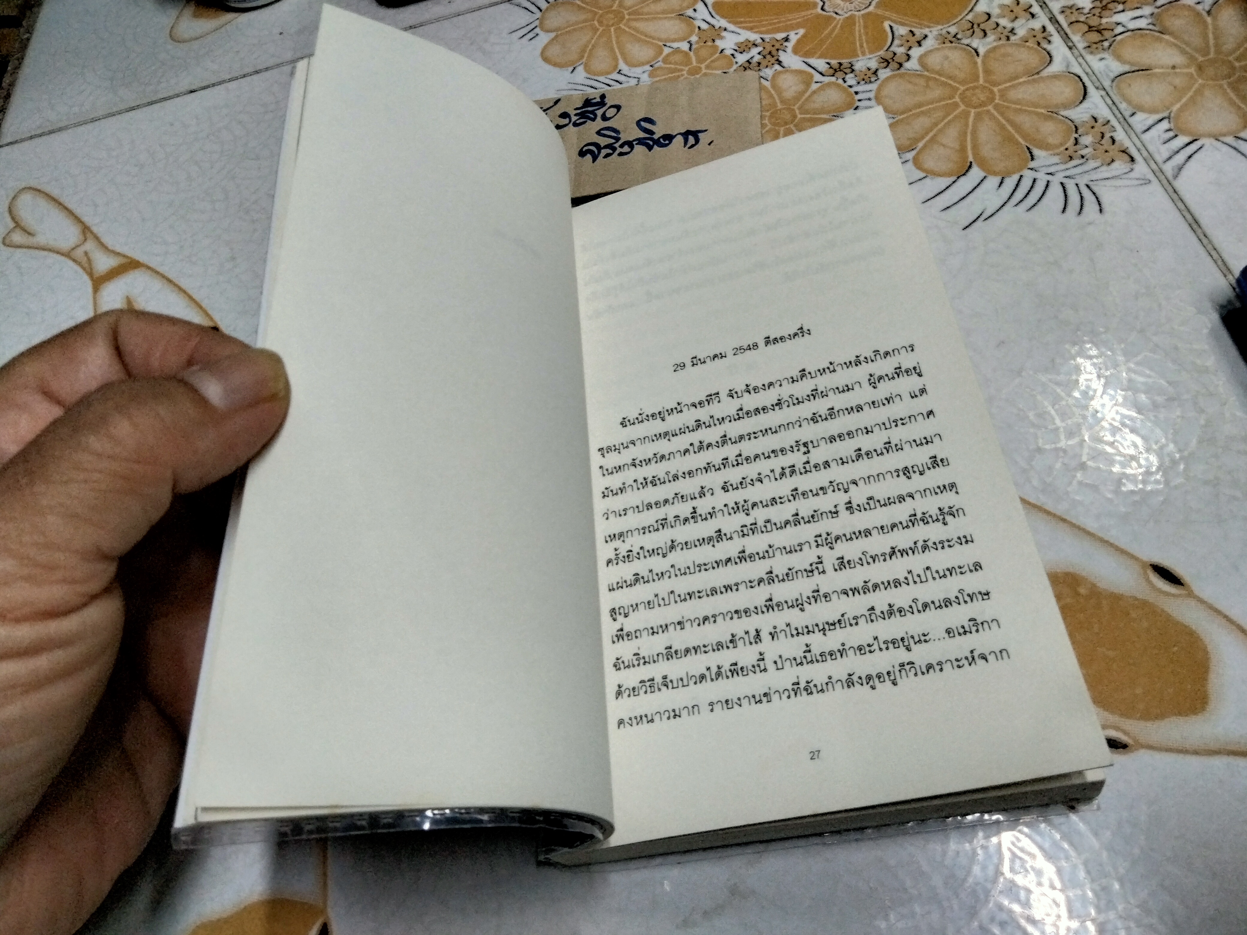 เท่ารักเธอ โดย อรุณี ศรีสุข **สินค้าหมด**