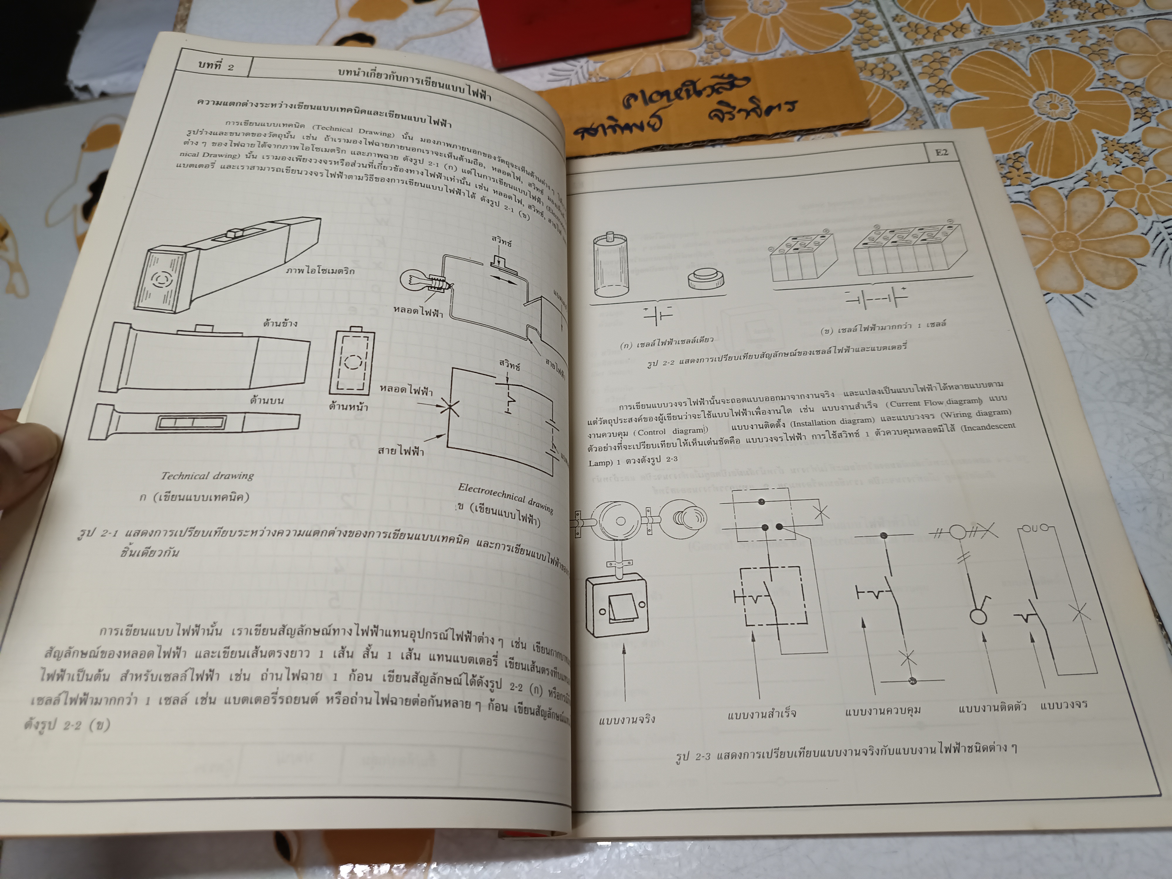 เขียนแบบไฟฟ้า 1 นภัทร วัจนเทพินทร์ , ปรีชา อุบลบาน