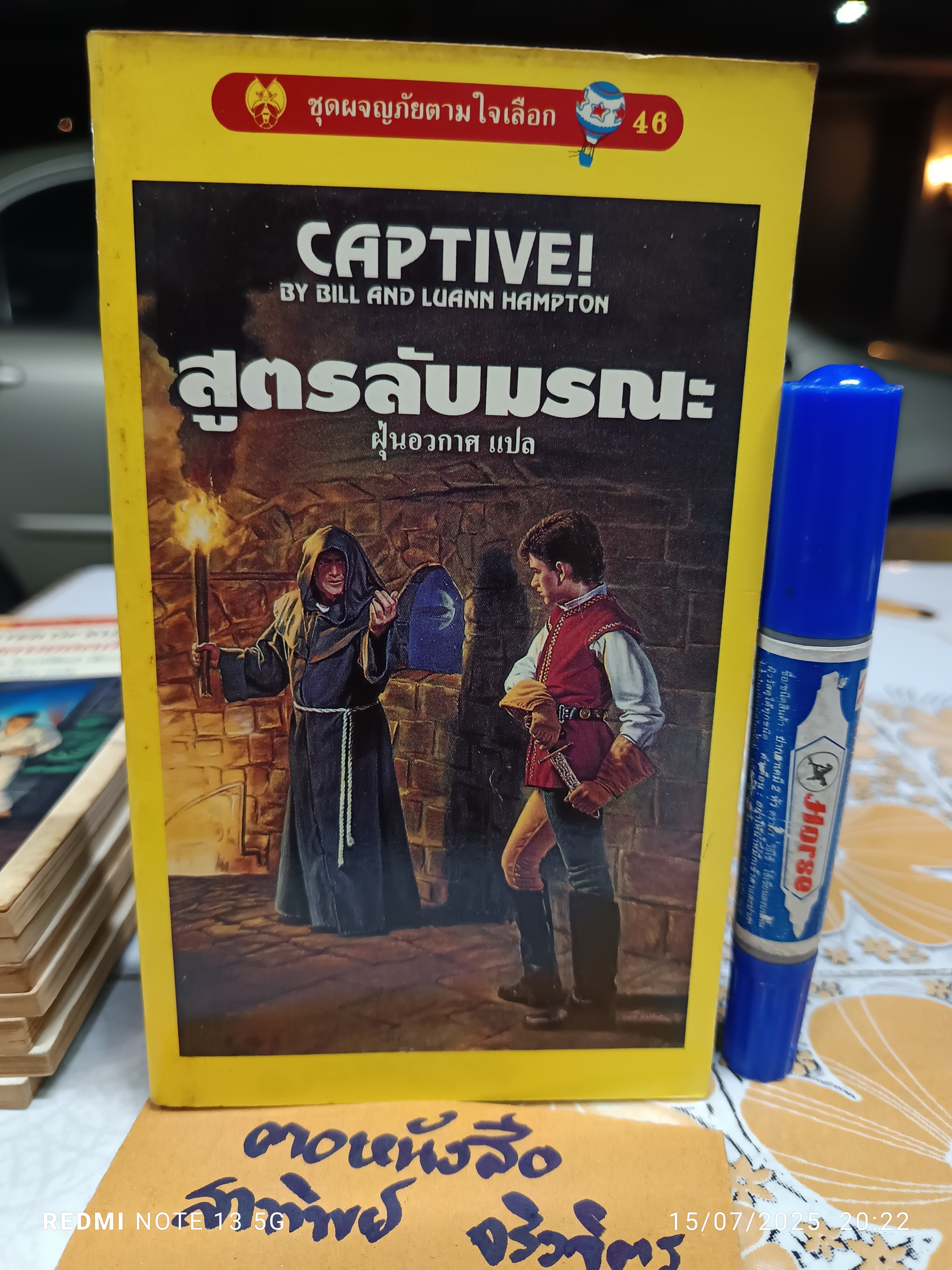 ขายรวม 13 เล่ม (ไม่แยก) หนังสือชุดผจญภัยตามใจเลือก สำนักพิมพ์หิ่งห้อย **สินค้าหมด**