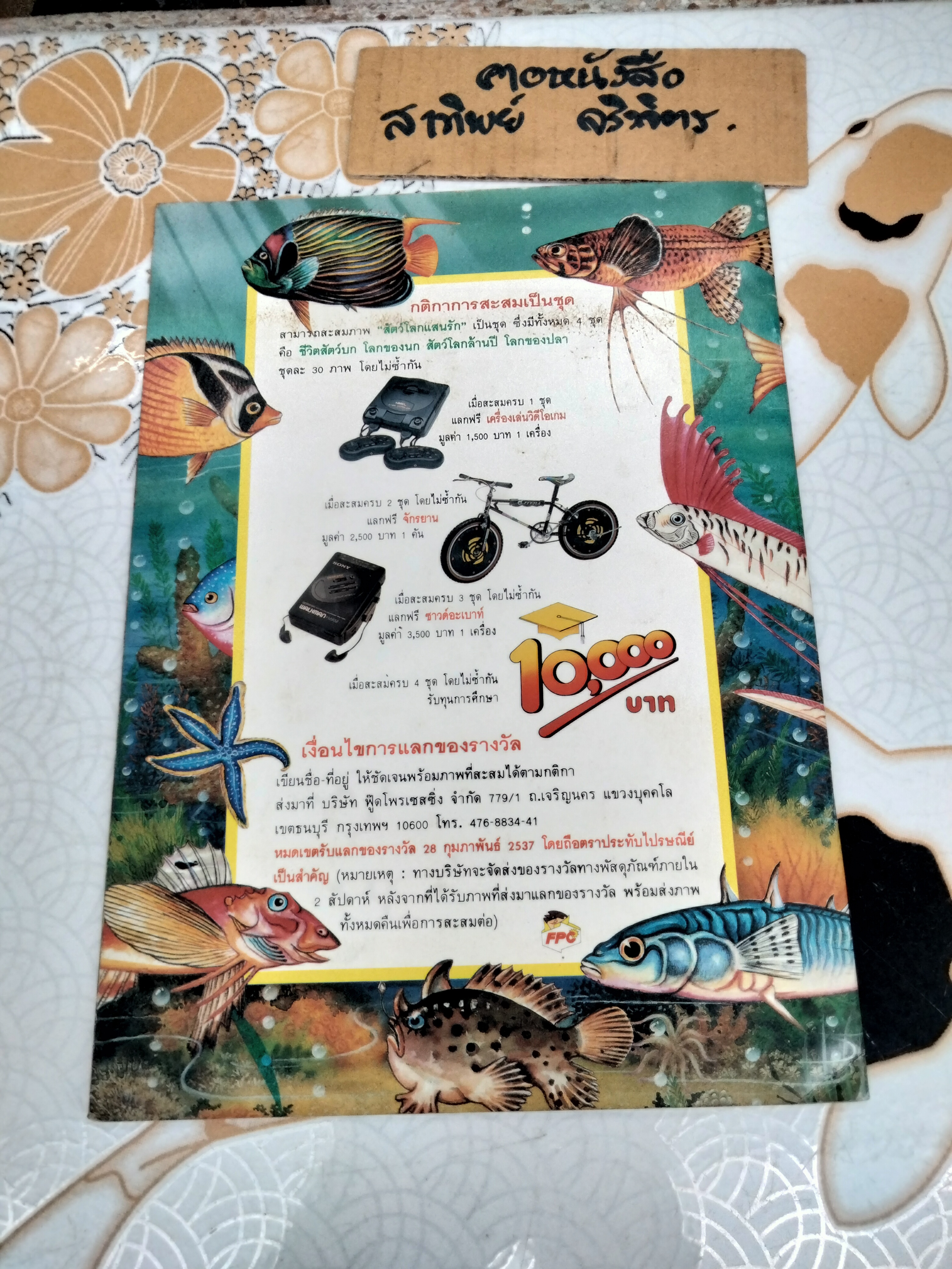 สมุดสะสมภาพ - สัตว์โลกแสนรัก (สมุดเปล่า) **สินค้าหมด**