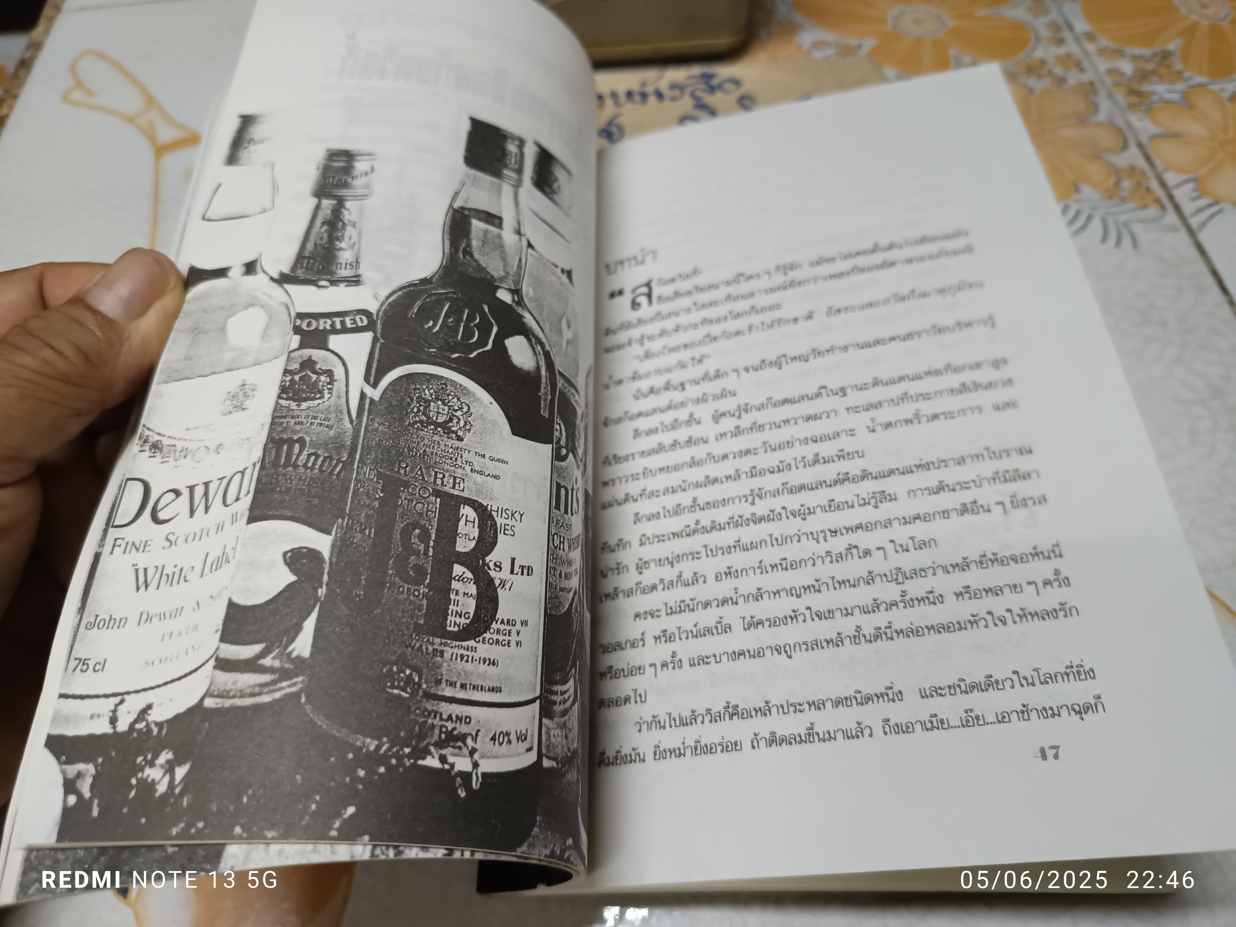 วิสกี้ โดย กมลศักดิ์ ตั้งธรรมนิยม พิมพ์ครั้งที่ 2/2531 สำนักพิมพ์น้ำค้าง