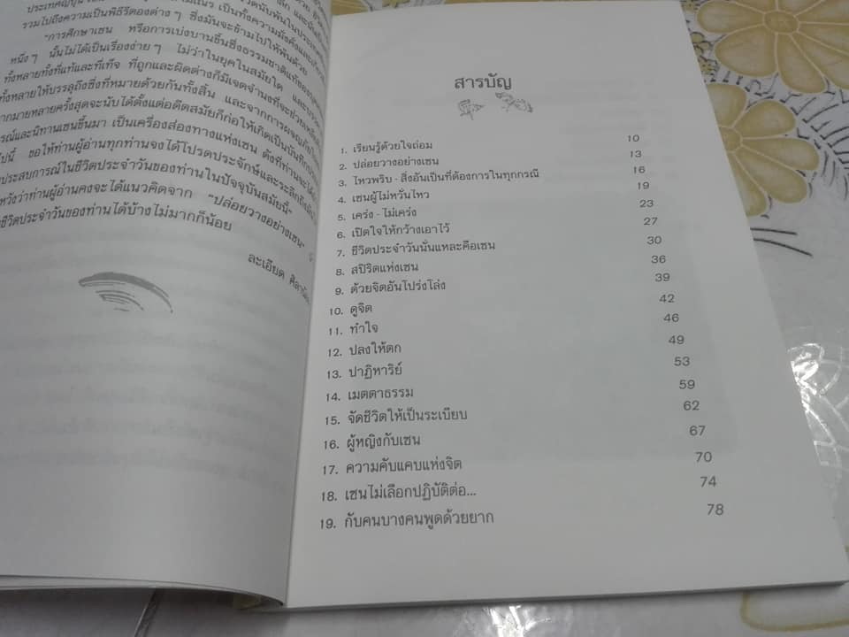 ปล่อยวางอย่างเซน โดย ละเอียด ศิลาน้อย **สินค้าหมด**