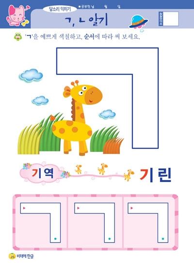หนังสือเรียนภาษาเกาหลีสำหรับเด็กเล่ม 1 비테에 한글. 1 Vite Hangul 1 (KC certified)