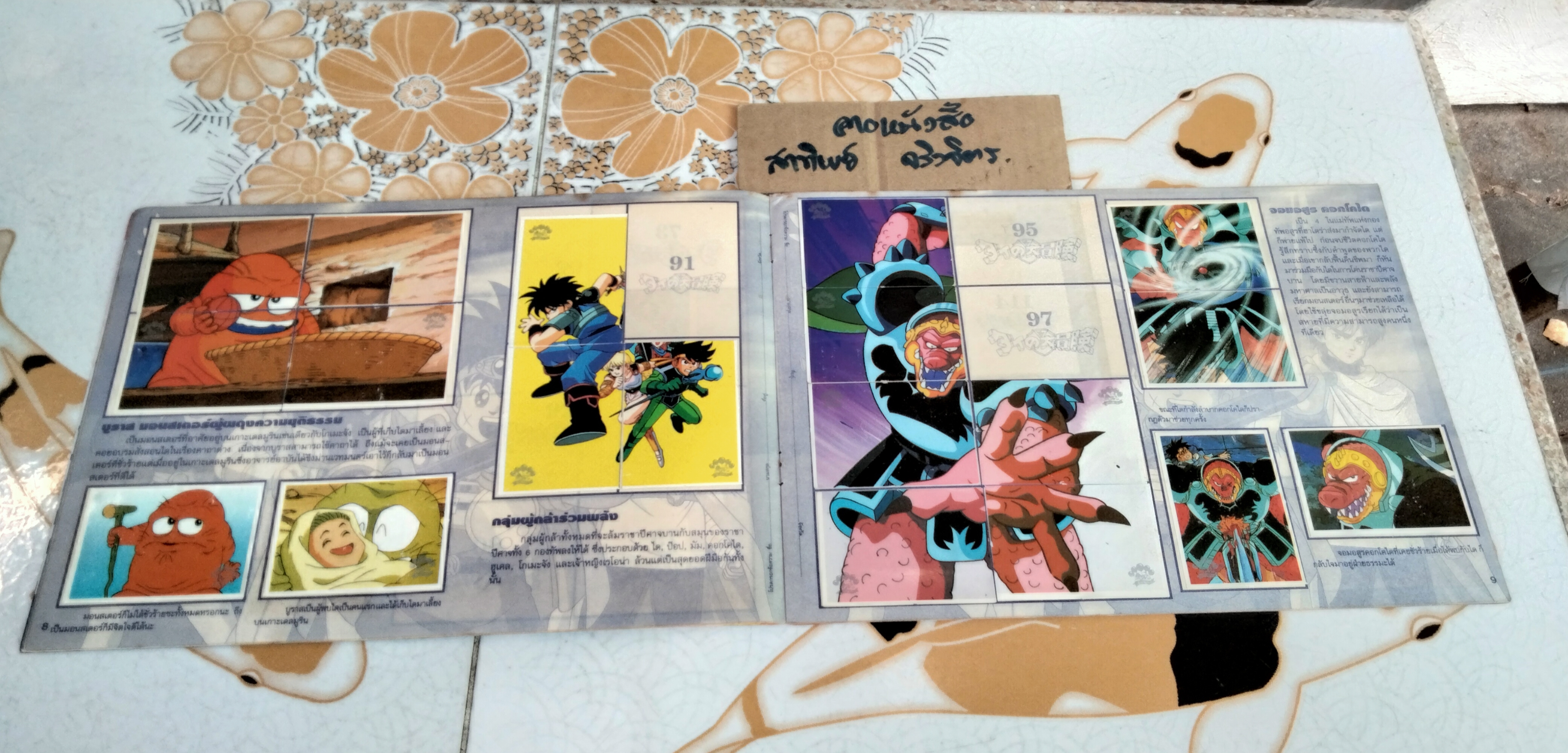 สมุดสะสมสติ๊กเกอร์ ดราก้อนเควสท์ แปะ 199 จาก 242 ใบ (ขาด 43 ใบ) **สินค้าหมด**