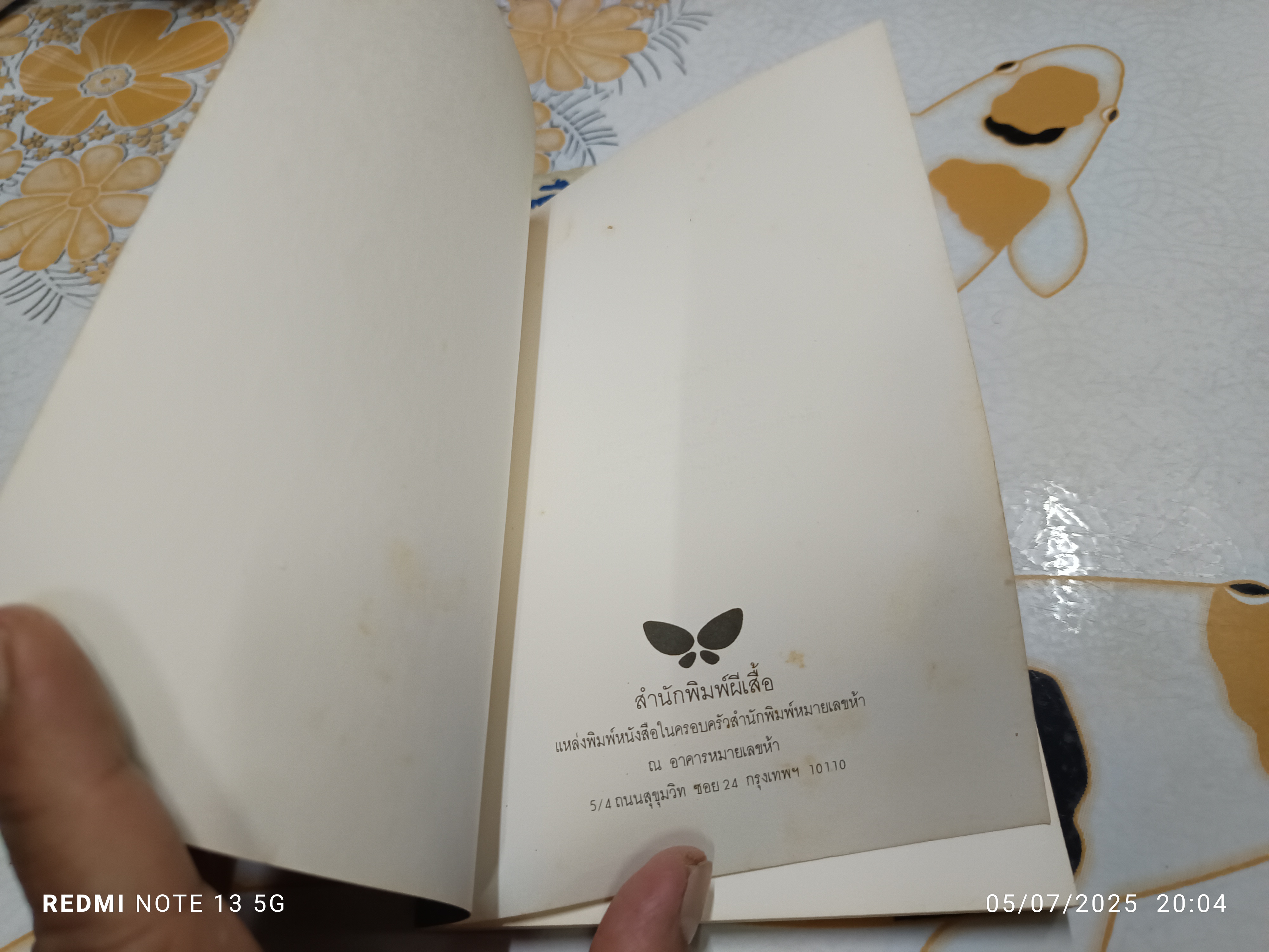 ผีญี่ปุ่น เขียนโดย แล็ฟคาดิโอ เฮิร์น แปลโดย ปาริฉัตร เสมอแข สำนักพิมพ์ผีเสื้อ พิมพ์ครั้งที่ 4/2538