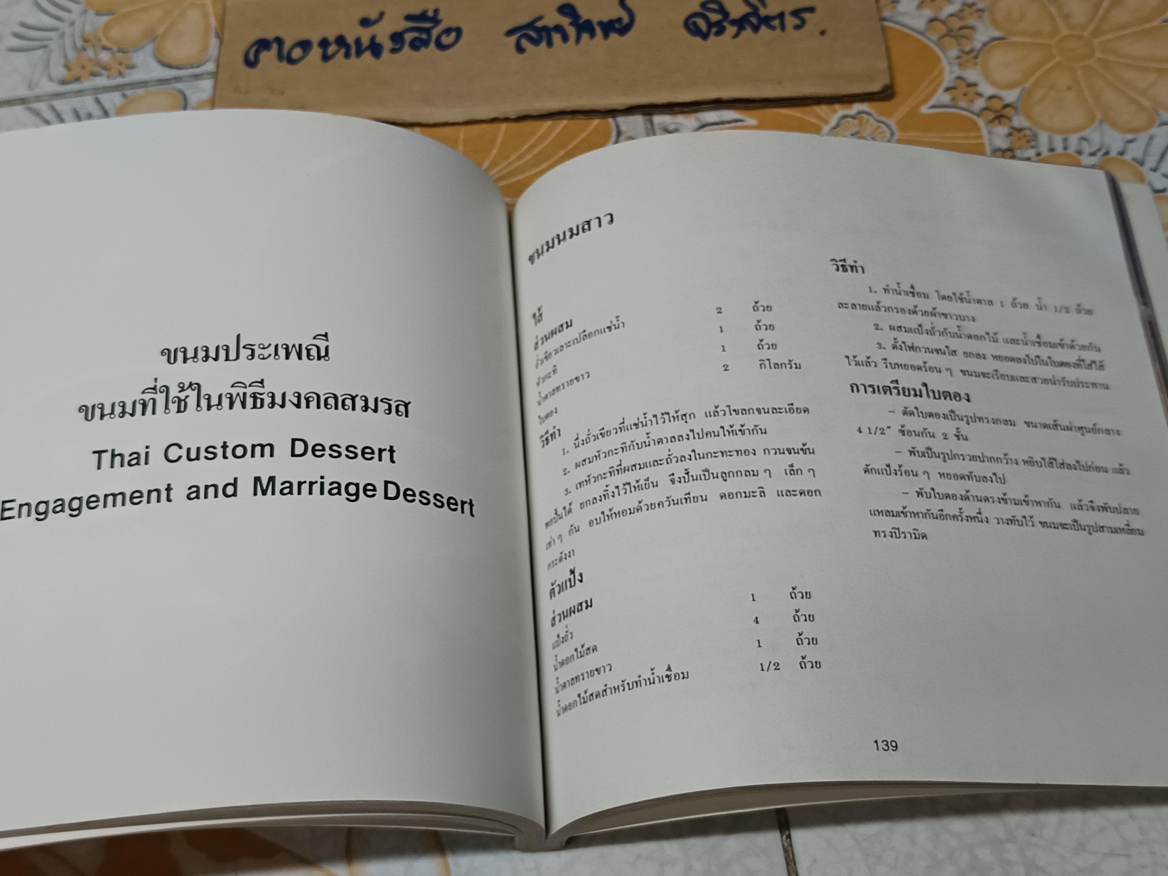 อาหารไทยในวรรณคดี เล่ม 2 จาก "กาพย์เห่ชมเครื่องว่าง" Thai Foods From Thai Literature Book 2 โดย อ.วันดี ณ สงขลา (พิมพ์ 2 ภาษา ไทย-อังกฤษ) **สินค้าหมด**