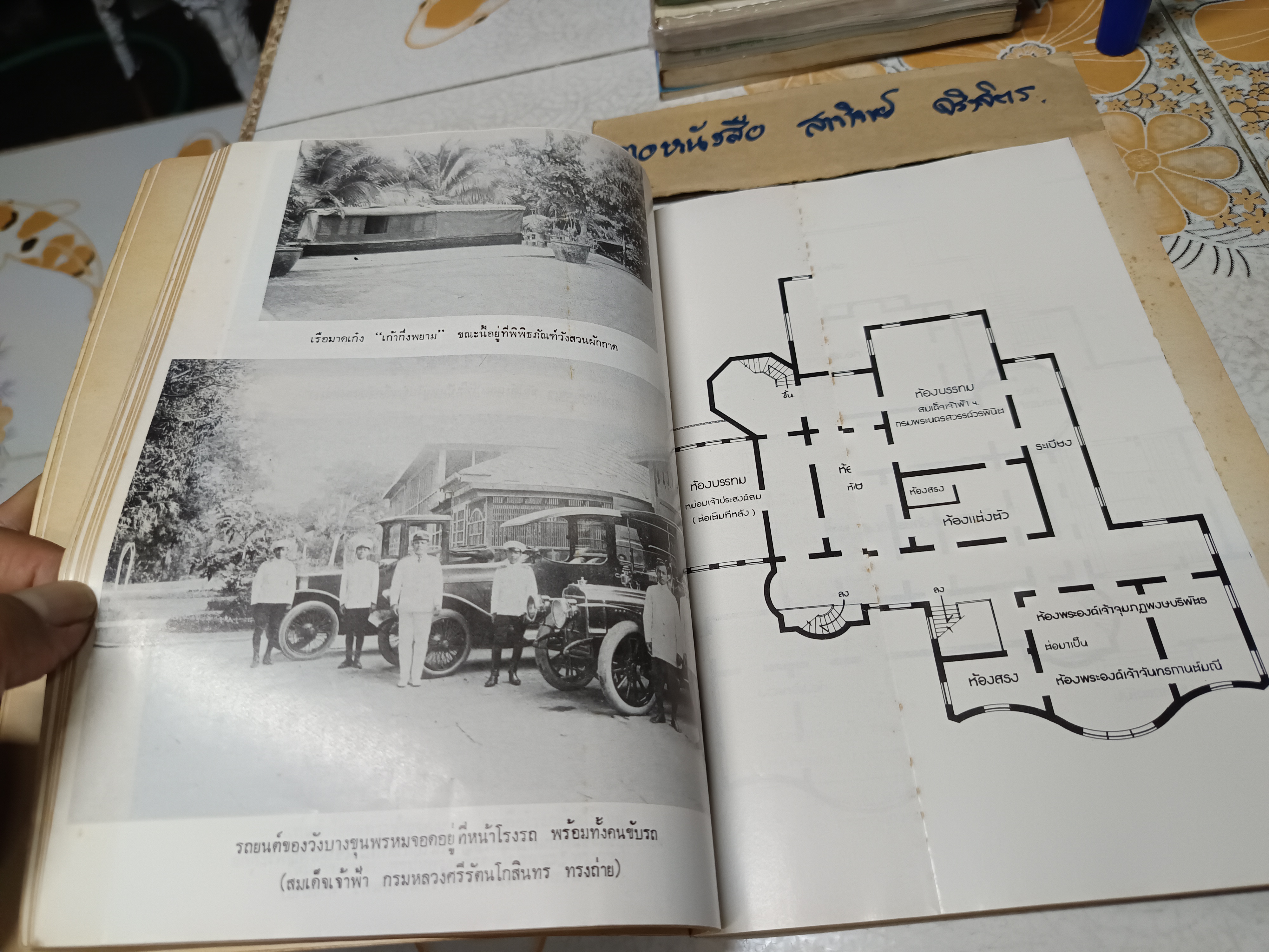 วังบางขุนพรหม ผลงานของ บัว ศจิเสวี พิมพ์ครั้งแรก ธันวาคม พ.ศ.2524 สำนักพิมพ์ บรรณกิจ