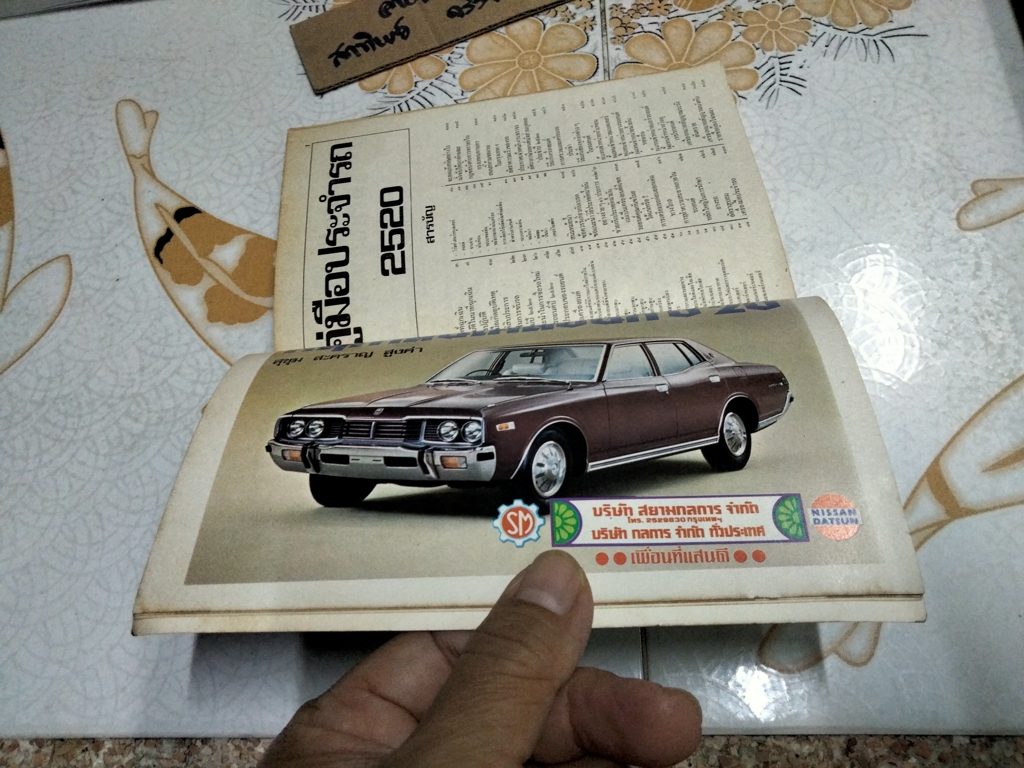 คู่มือประจำรถ 2520