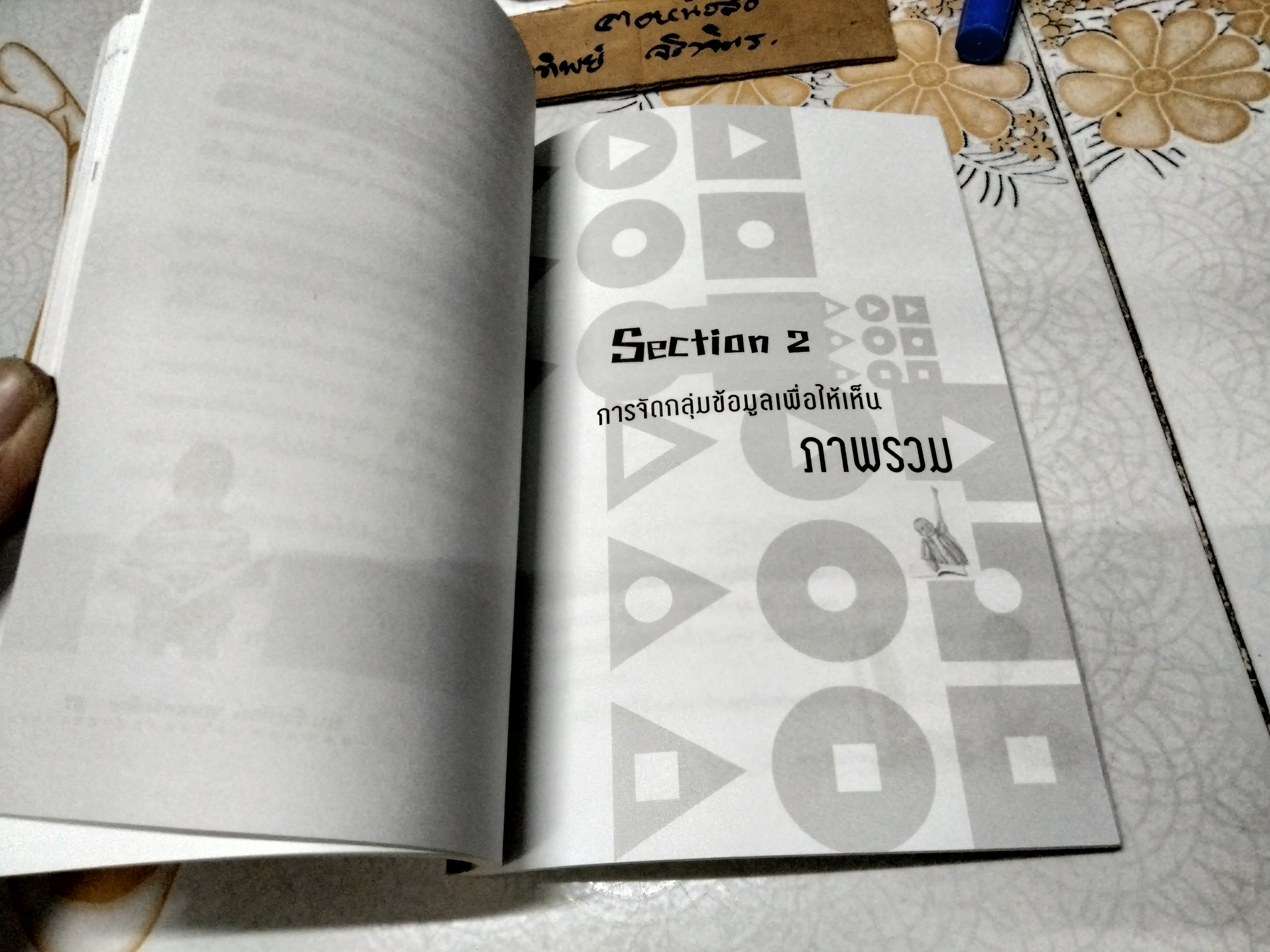 ไอเดียวิ่งฉิว ไอคิวกระฉูด สูตร (ลับ) สอนน้องเรียนเก่ง แบบไม่ธมดา **สินค้าหมด**