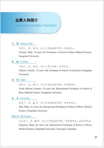 แบบเรียน/แบบฝึกหัดภาษาจีน การแพทย์แผนปัจจุบัน I Am a Medical Student: Preclinical Medicine Chinese 我是医学生:基础医学汉语 课本/练习册