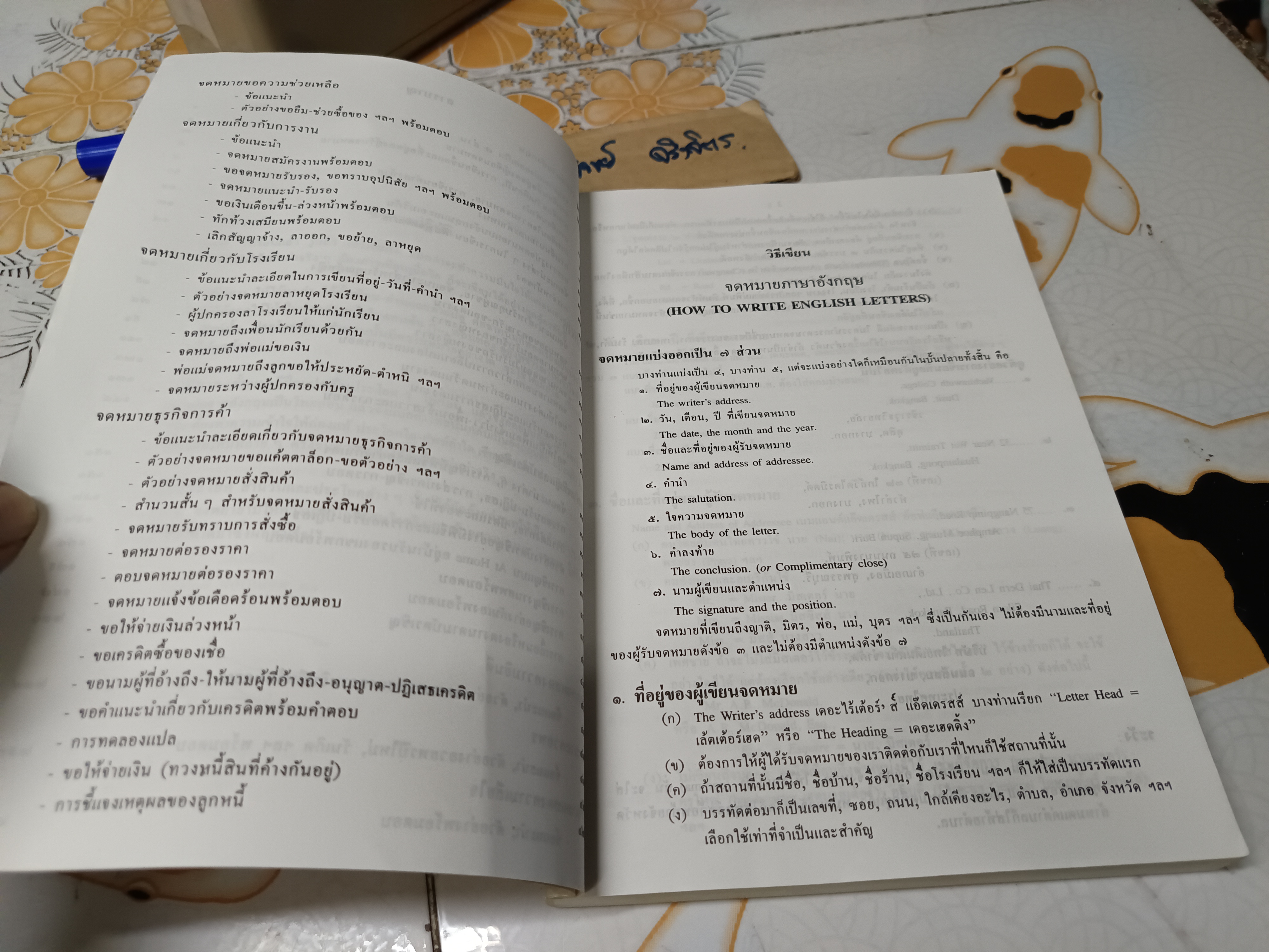 ตำราว่าด้วยการเขียนจดหมายภาษาอังกฤษ How to writhe English Letters โดย อาจารย์ M.M.C. (มานิต มานิตเจริญ)