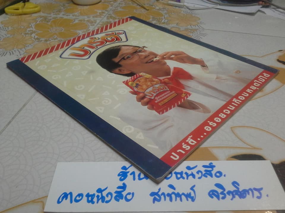 The Real Ghostbusters - อัลบั้มสะสมสติกเกอร์ จากขนมปาร์ตี้ (มีสติกเกอร์ติด 124 แผ่น จาก 240 แผ่น) **สินค้าหมด**