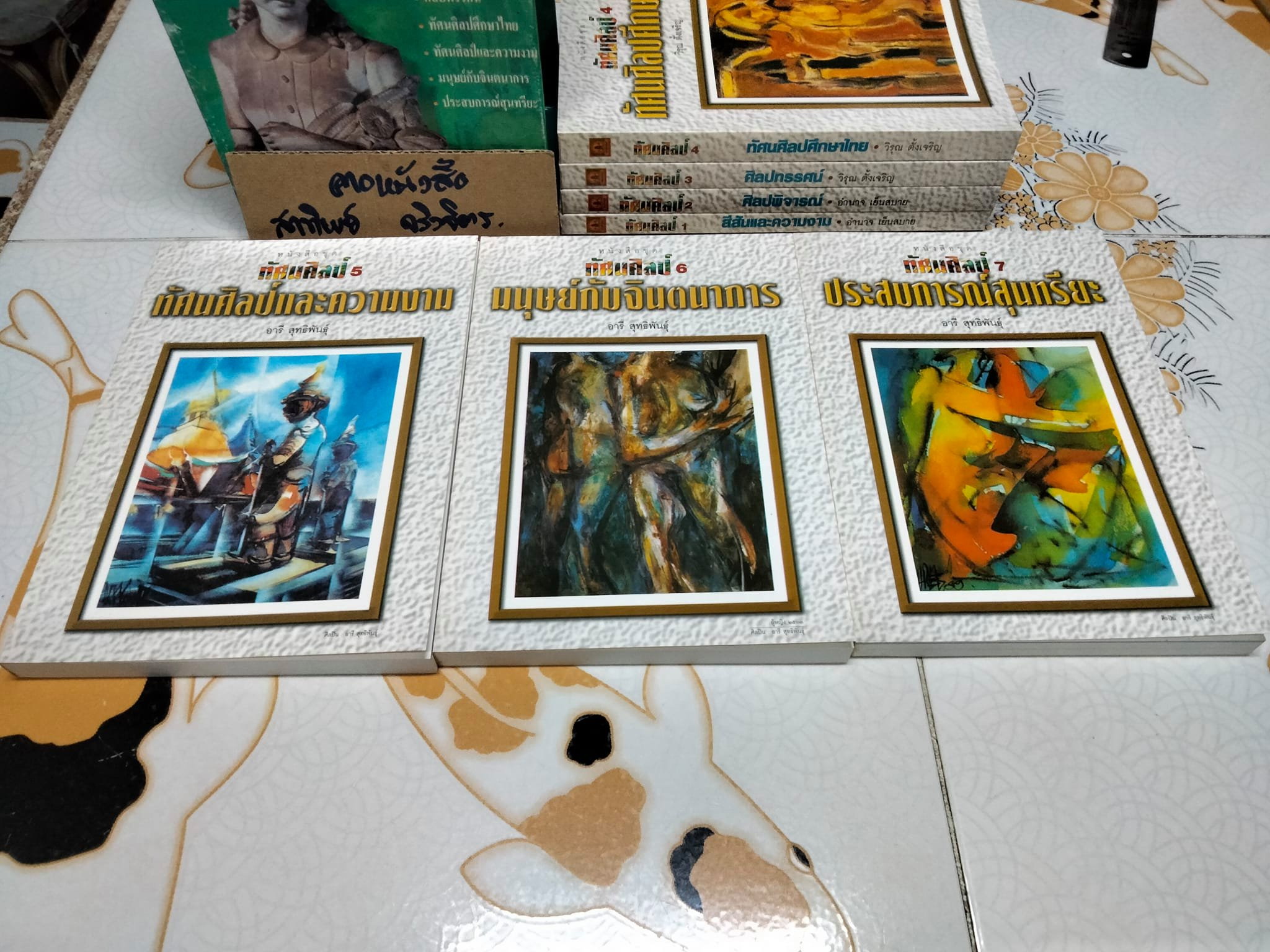 หนังสือชุด ทัศนศิลป์ เล่ม 1-7 Box set **สินค้าหมด**