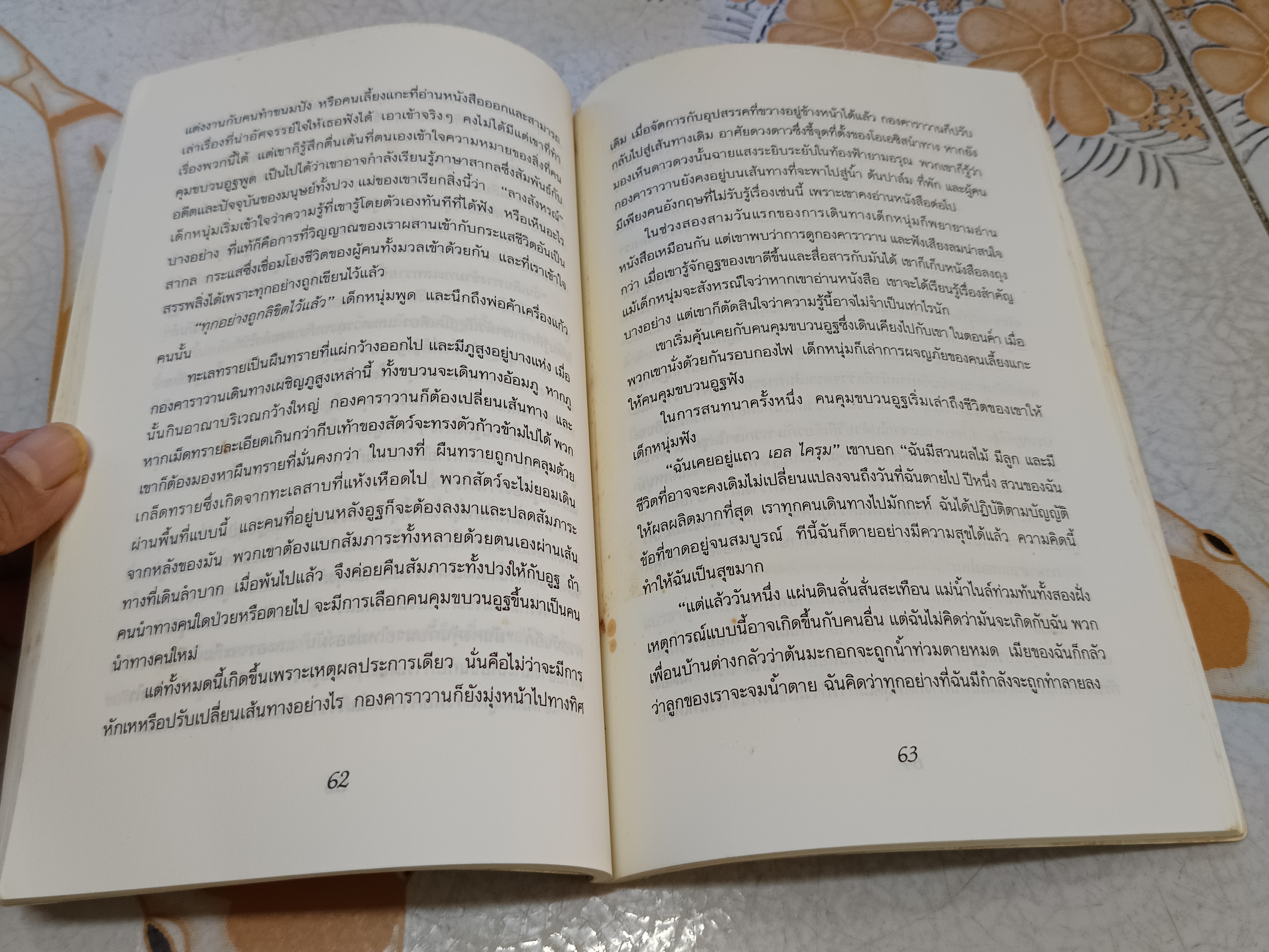 ขุมทรัพย์ที่ปลายฝัน โดย เปาโล โคเอโย ชัยวัฒน์ สถาอานันท์ แปลจาก The Alchemist พิมพ์ครั้งแรก 2542 (สภาพพอใช้)