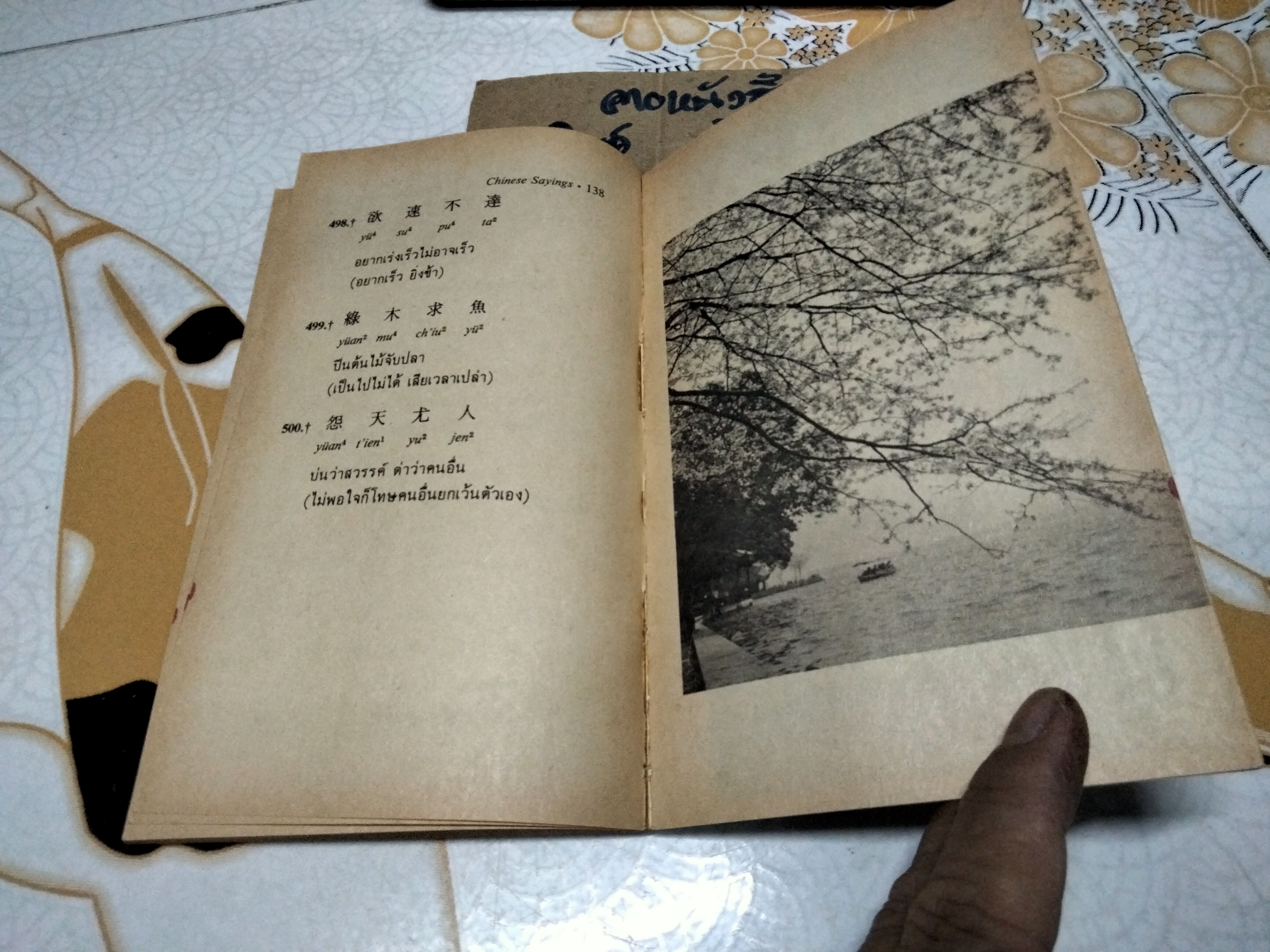 ปัญญา วาทะจีน - วันทิพย์ แปล , สนพ.สายใจ