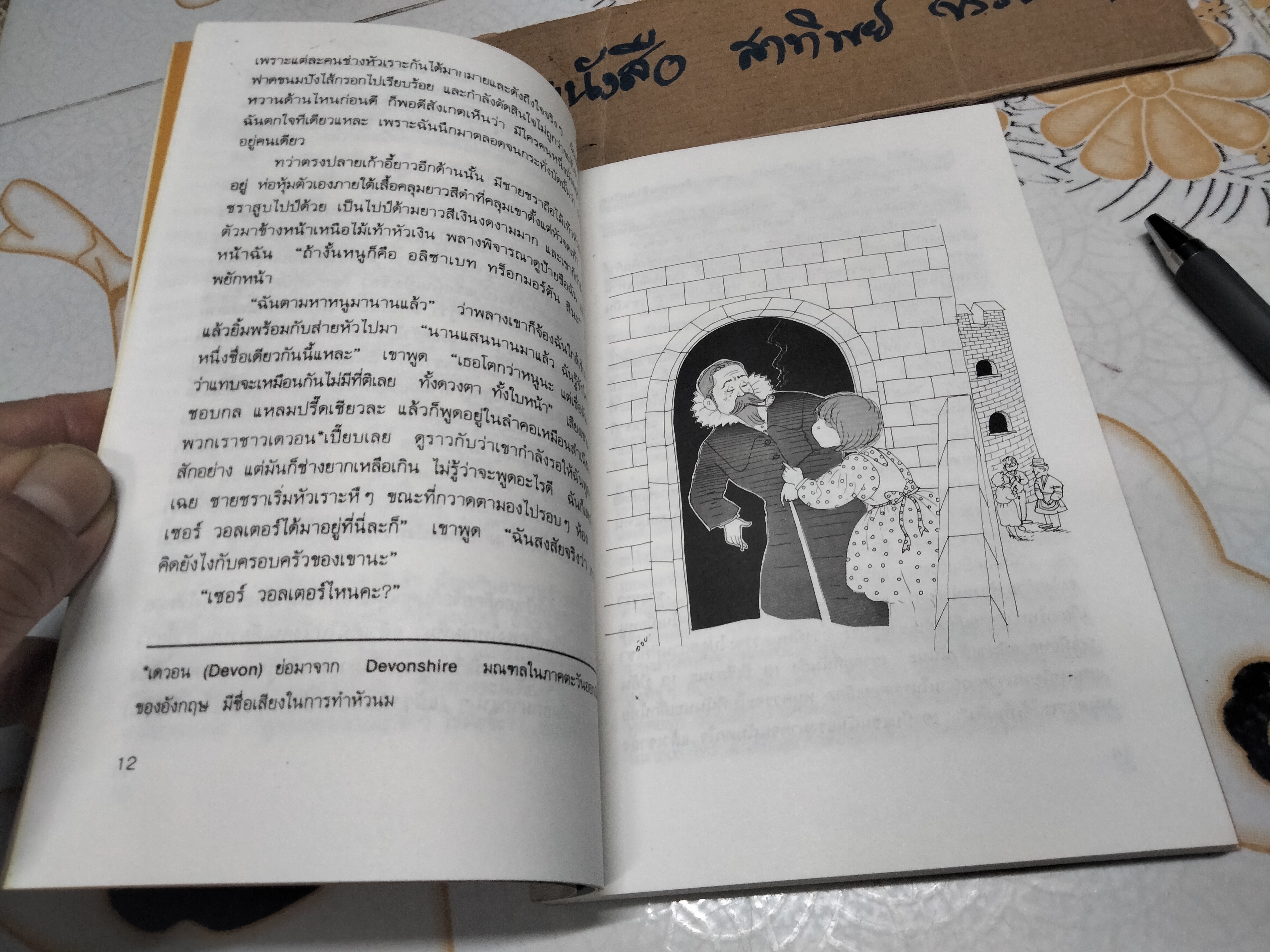 เพื่อนผี...ผู้น่ารัก My Friend Walter ไมเคิล มอร์เพอร์โก เขียน, ปิยะภาแปล **สินค้าหมด**