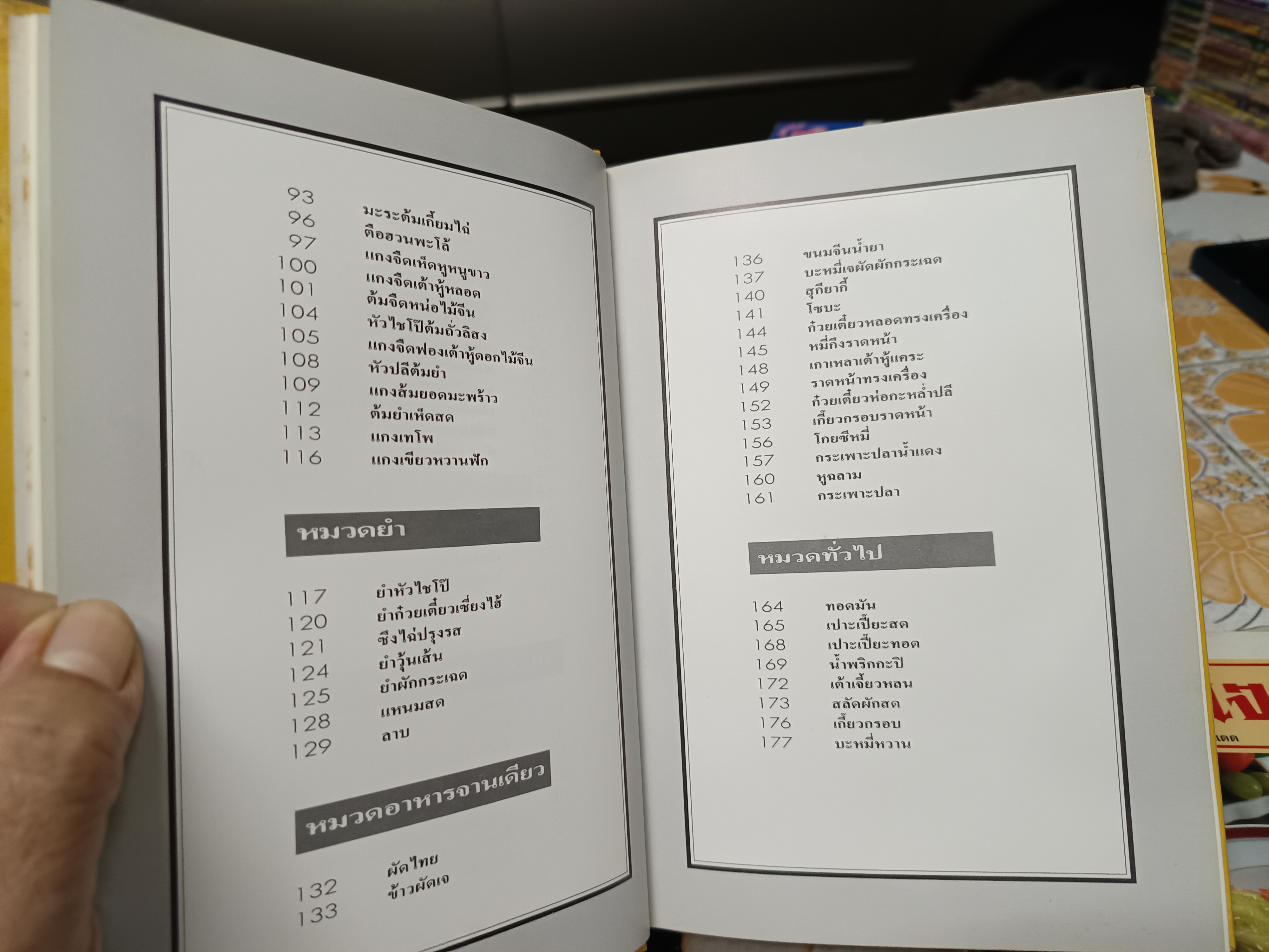 อาหารเจ เล่ม 1-2 ชุดอาหารจีน สำนักพิมพ์แสงแดด (ปกแข็ง)