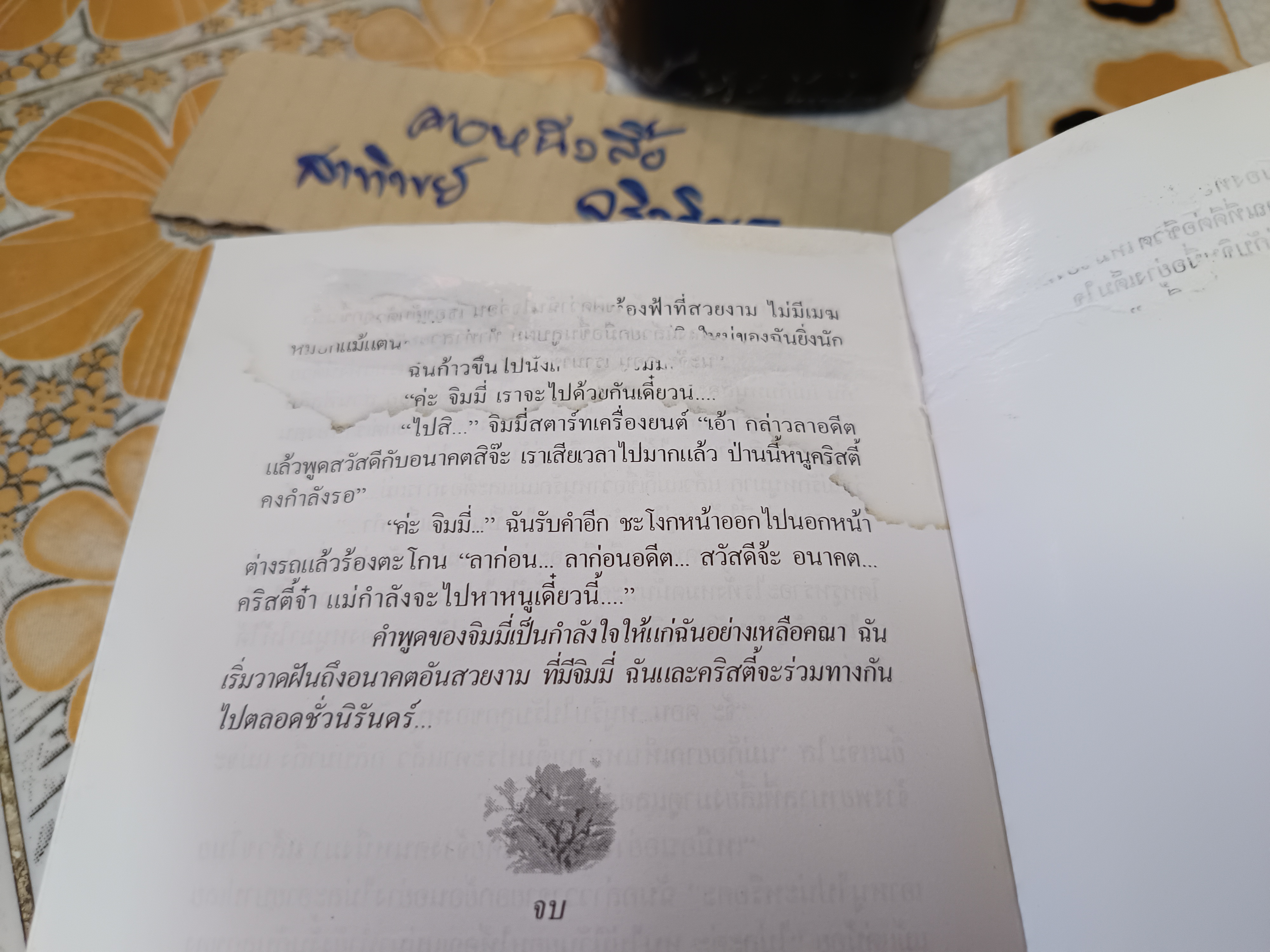 ฝากฝันไว้ในสายลม "Secrets of the morning" ของ V.C.Andrews นิดา แปลและเรียบเรียง ภาคแรกคือเรื่อง อรุณฉายในสายหมอก **มีตำหนิ