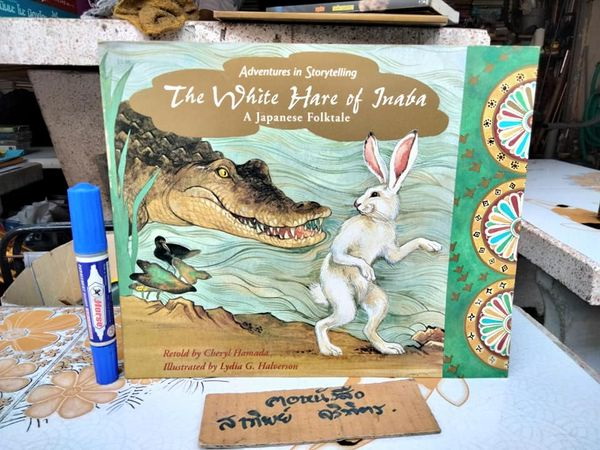 The White Hare of Inaba : A Japanese Folktale Cheryl Hamada , Childrens Press 1993 - กระต่ายขาวแห่งอิบานะ
