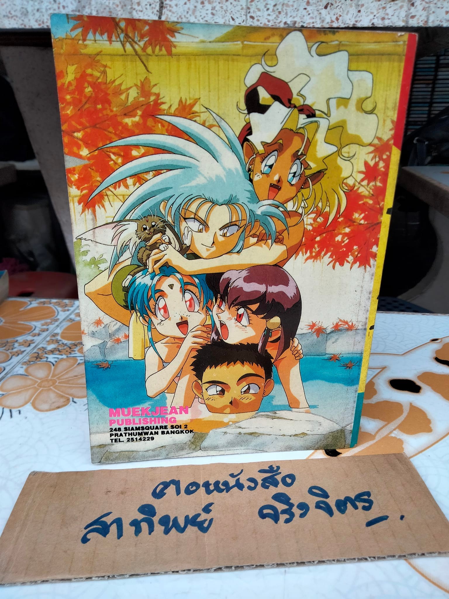 ข้าคือลูกพระอาทิตย์ (เล่มเดียวจบ) สนพ.หมึกจีน