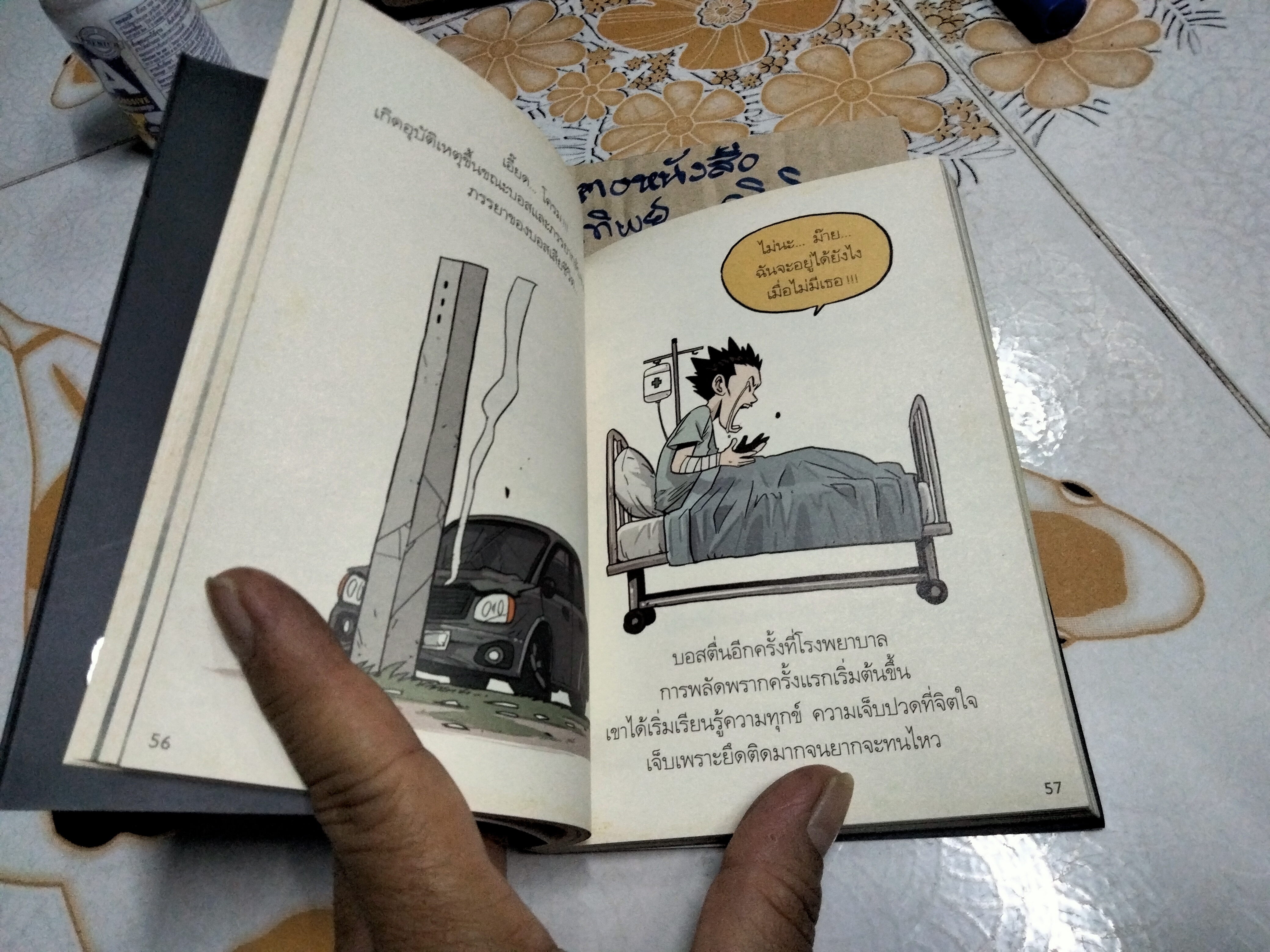 ไม่ลืมใช่มั้ย ว่าเกิดมาทำไม - ชัยพัฒน์ ทองคำบรรจง **สินค้าหมด**