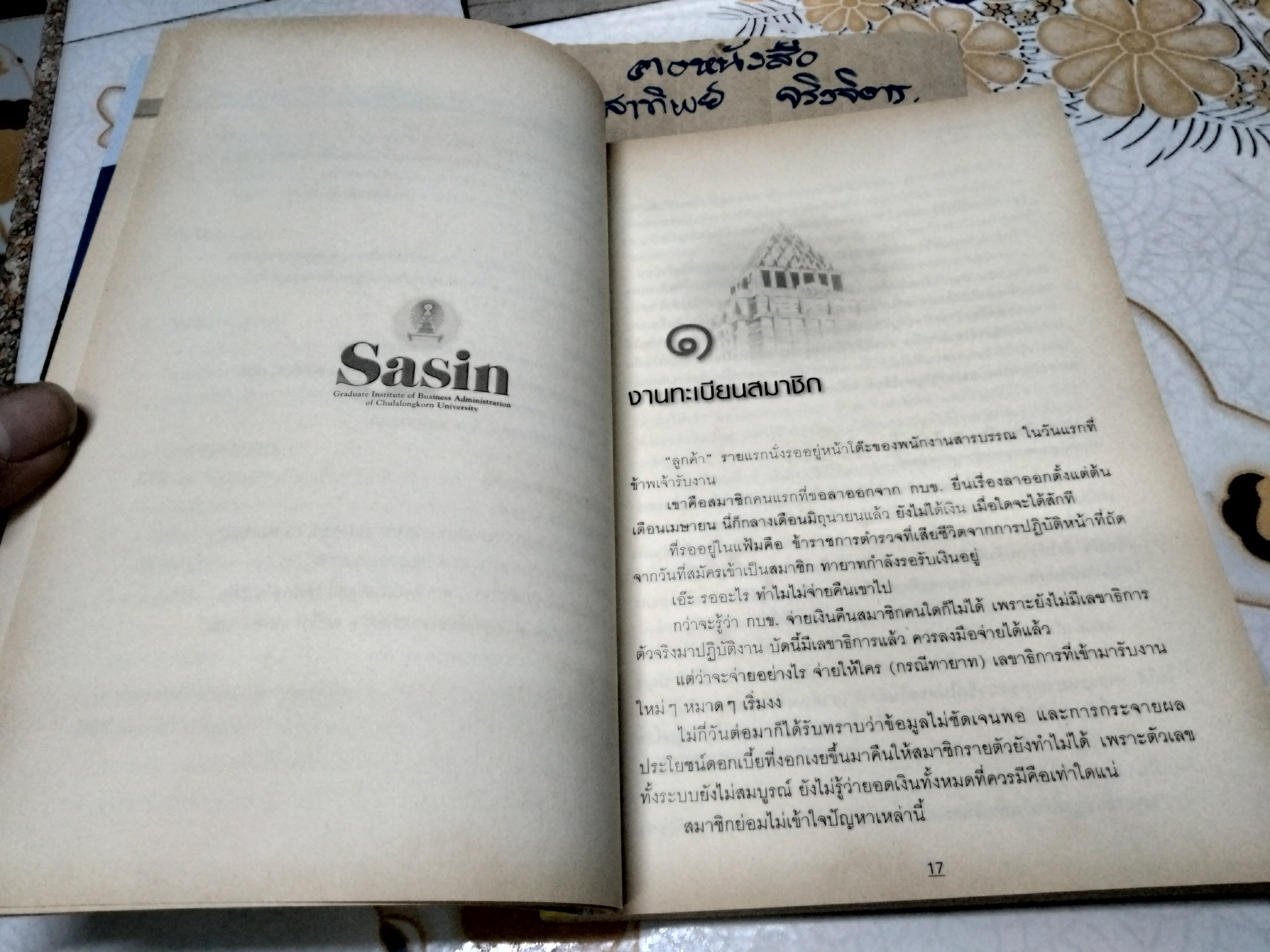 ๑ ล้านคน หนึ่งความวางใจ ผู้เขียน นวพร เรืองสกุล