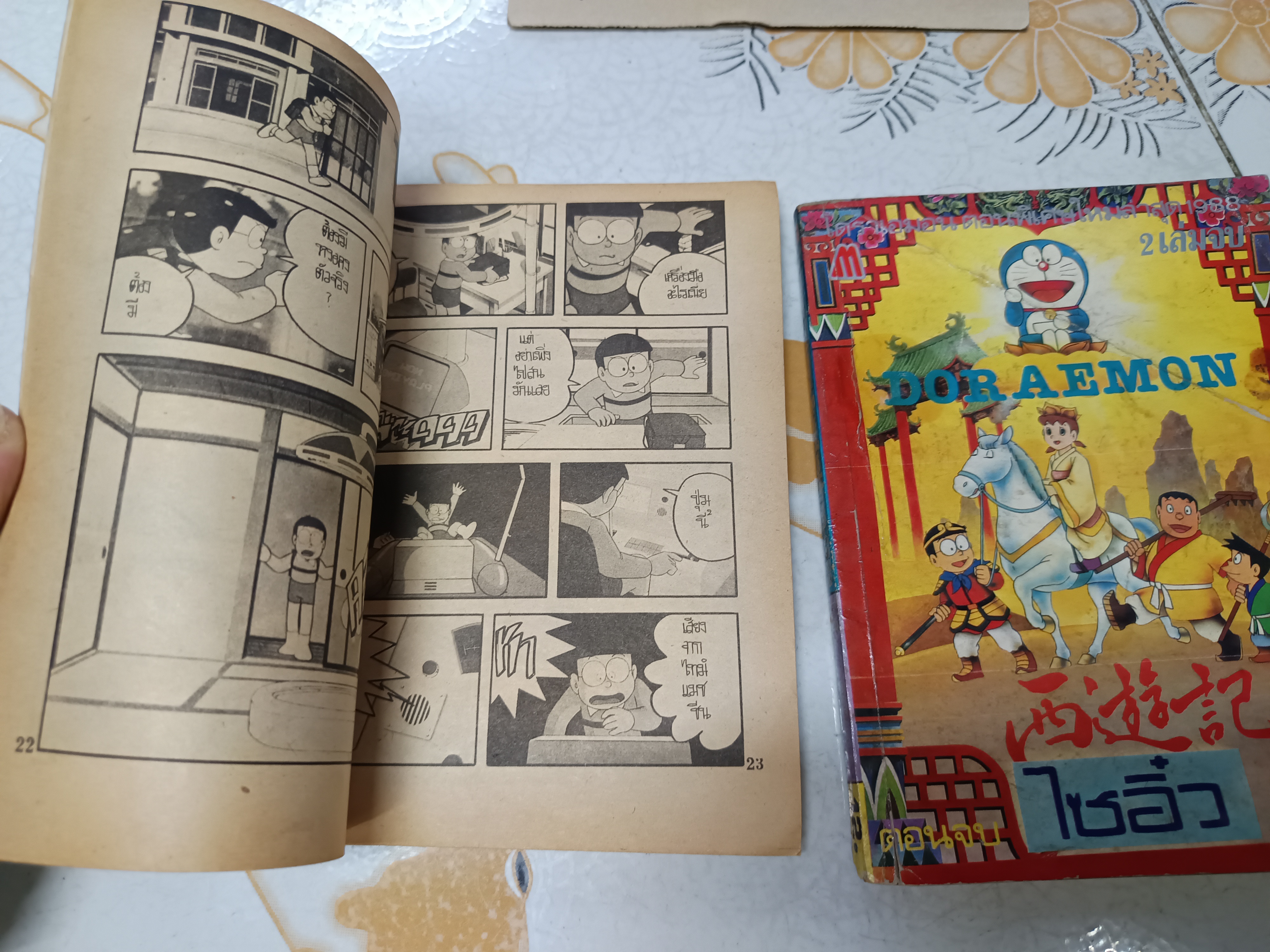 โดราเอมอน เล่มพิเศษ ตอน ไซอิ๋ว (2 เล่มจบ) พิมพ์แรกของมิตรไมตรี ปี 1988 **สินค้าหมด**